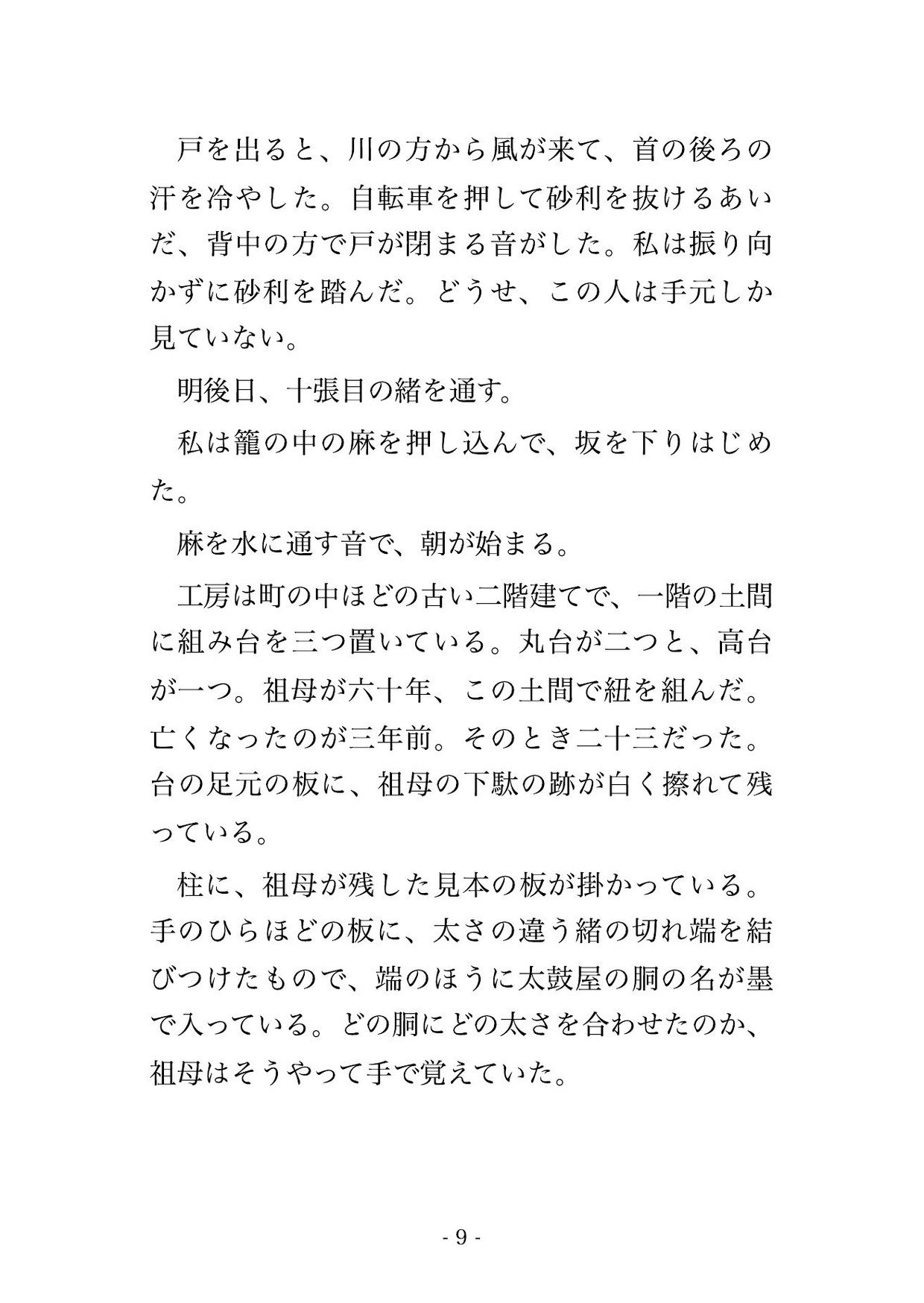 調べ緒を組みに通う私を名前で呼んだことのない強面の皮張りが『名を呼んでもかまわんか』と訊いた夜に胴の鳴る張り場で皮が張り詰めるまで奥に注がれ続けたのサンプル画像 2