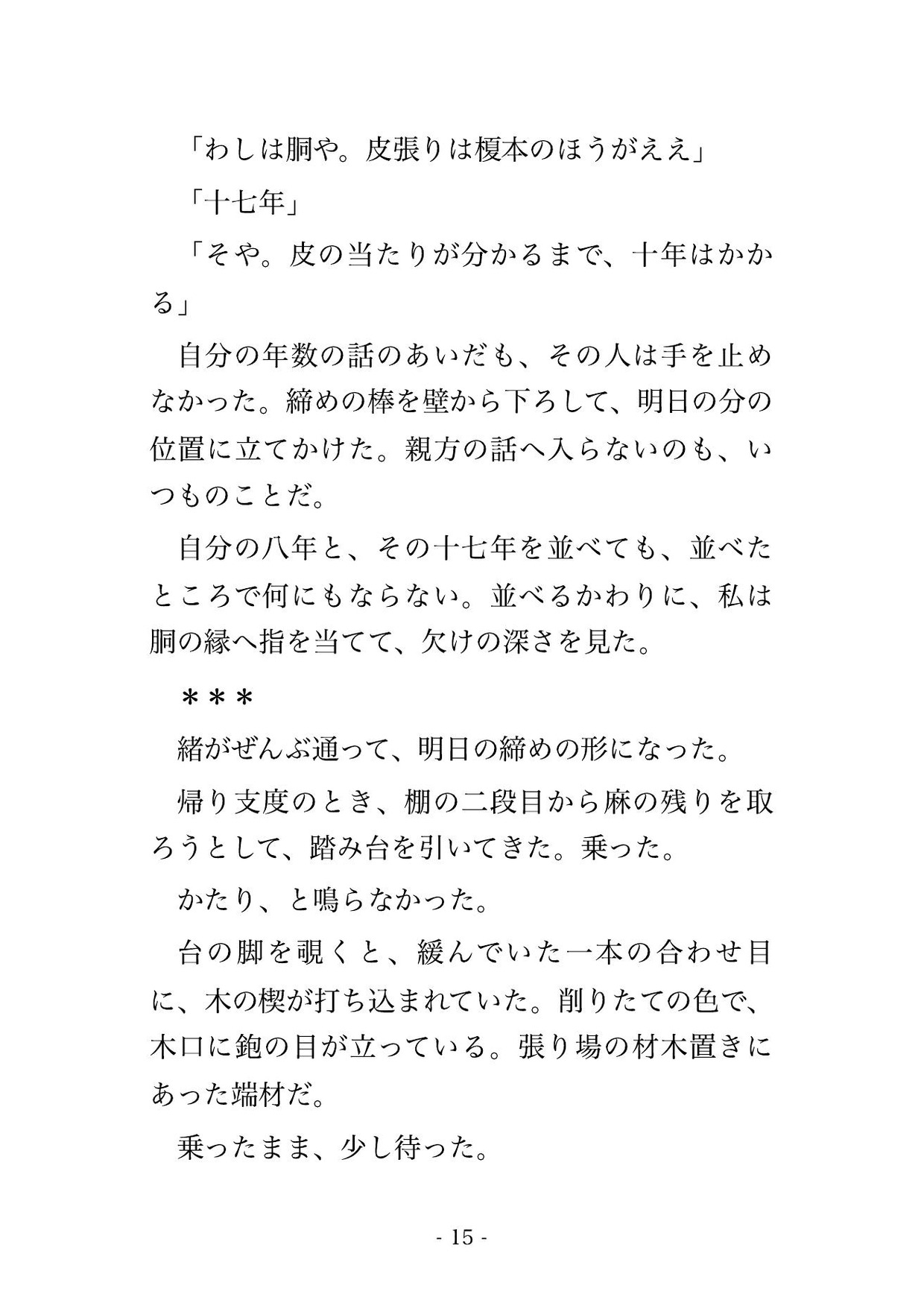 調べ緒を組みに通う私を名前で呼んだことのない強面の皮張りが『名を呼んでもかまわんか』と訊いた夜に胴の鳴る張り場で皮が張り詰めるまで奥に注がれ続けたのサンプル画像 3
