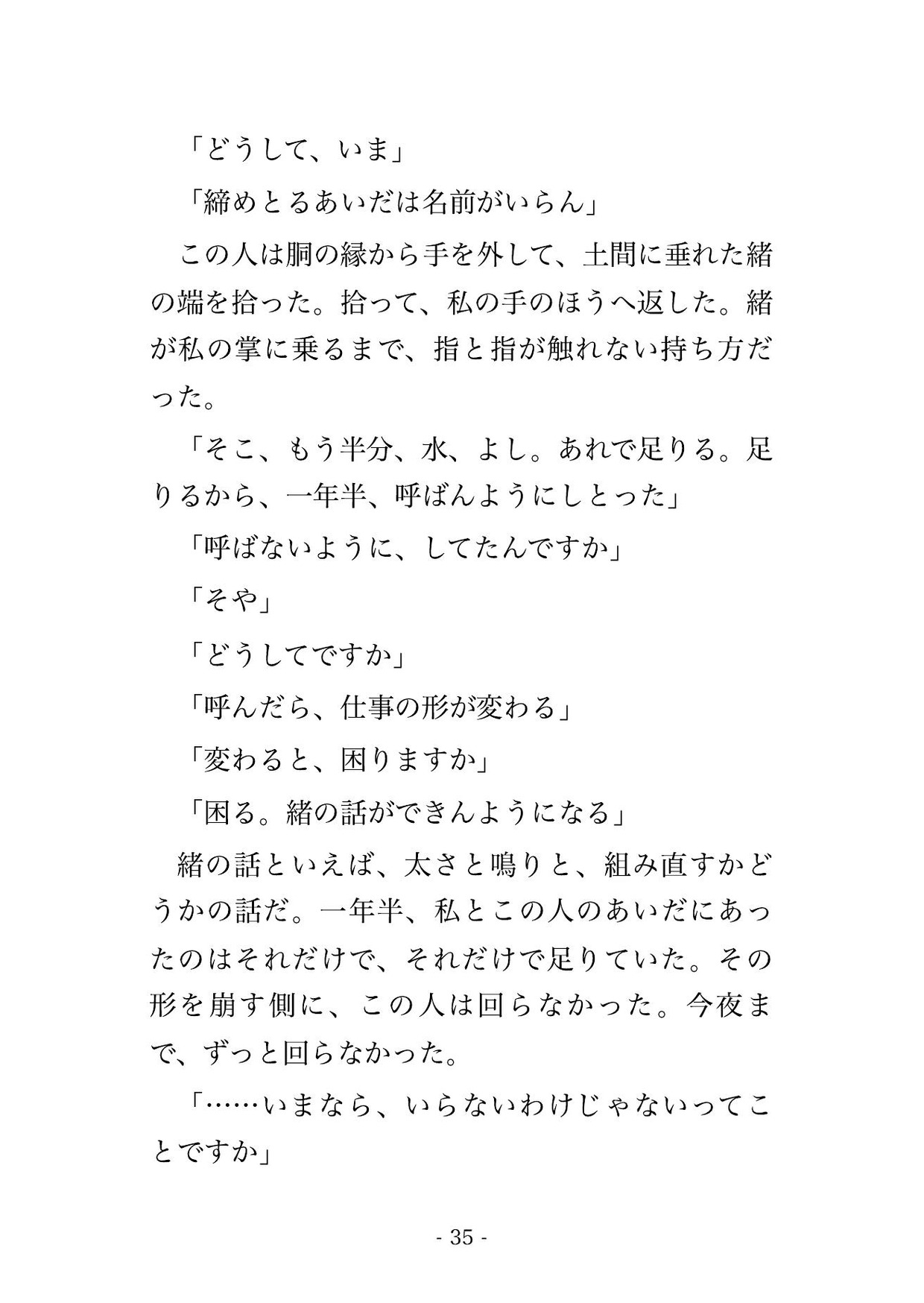 調べ緒を組みに通う私を名前で呼んだことのない強面の皮張りが『名を呼んでもかまわんか』と訊いた夜に胴の鳴る張り場で皮が張り詰めるまで奥に注がれ続けたのサンプル画像 4