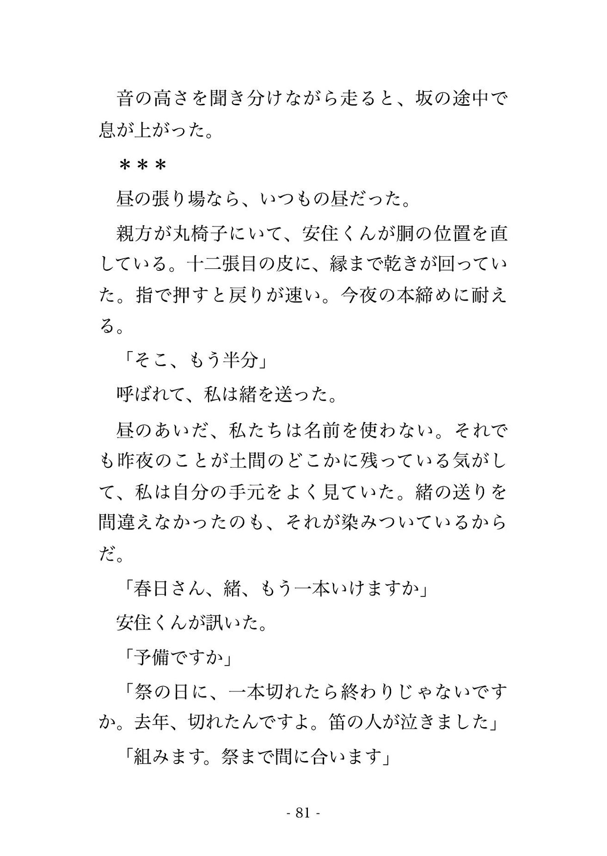 調べ緒を組みに通う私を名前で呼んだことのない強面の皮張りが『名を呼んでもかまわんか』と訊いた夜に胴の鳴る張り場で皮が張り詰めるまで奥に注がれ続けたのサンプル画像 8