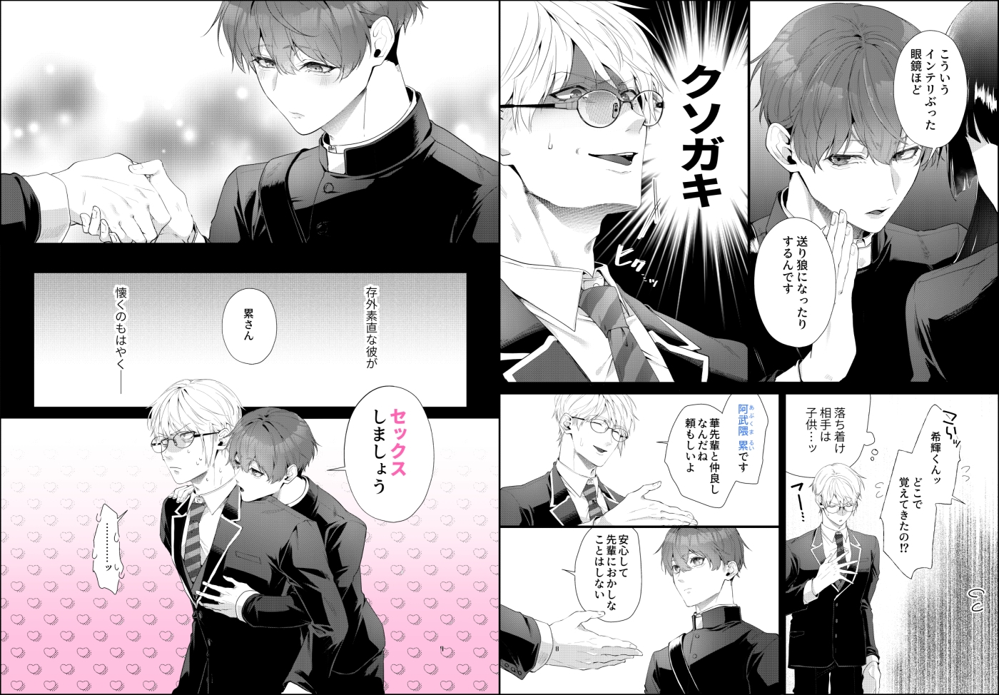 累くんと希輝くん 画像4