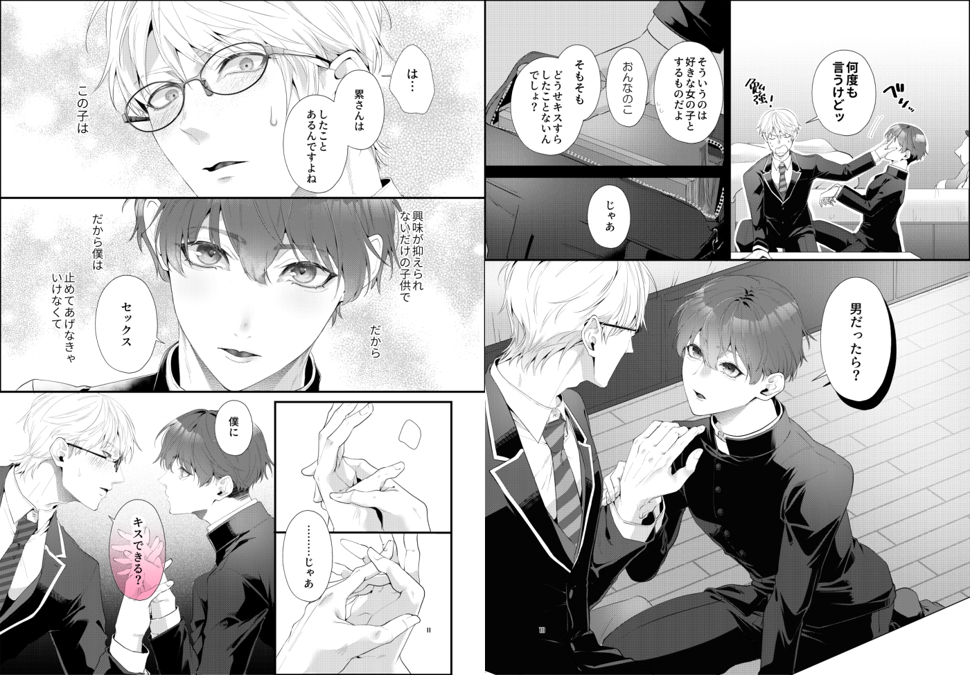 累くんと希輝くん 画像5