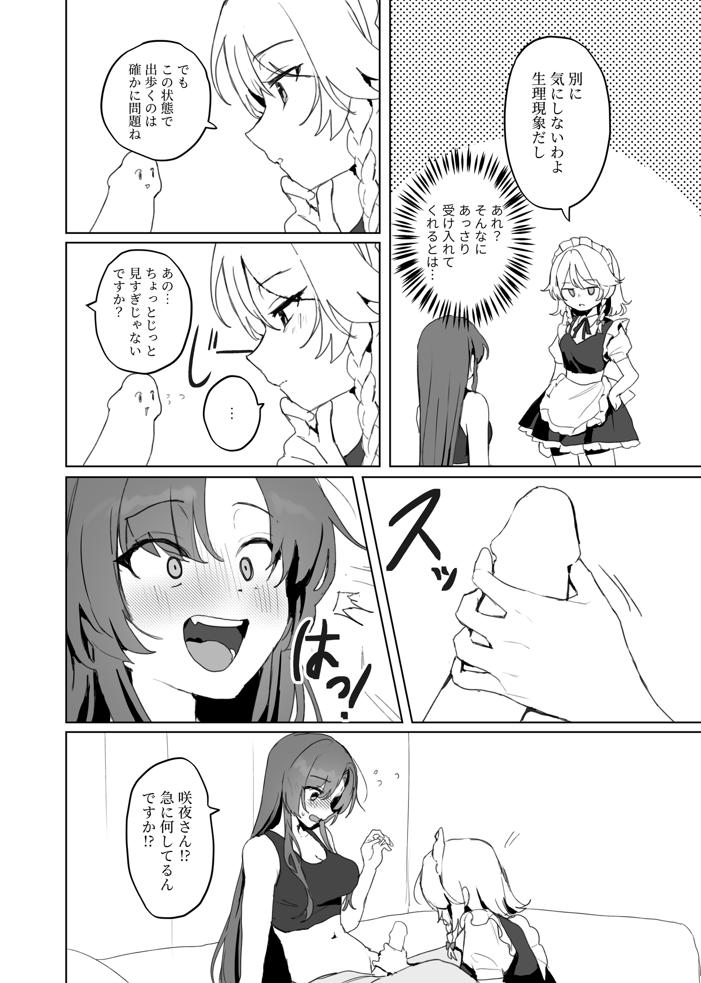 咲夜さんそこはダメですよっ！！ サンプル画像2