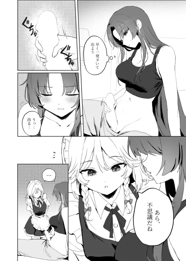 咲夜さんそこはダメですよっ!! サンプル2
