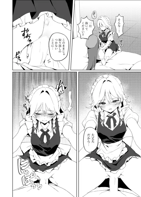 咲夜さんそこはダメですよっ!! サンプル3