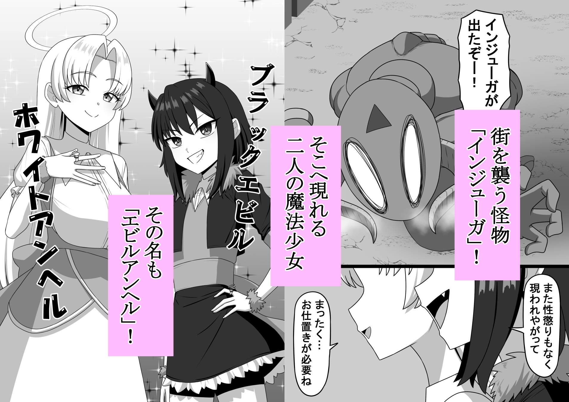 エビルアンヘル エクスタシー-2