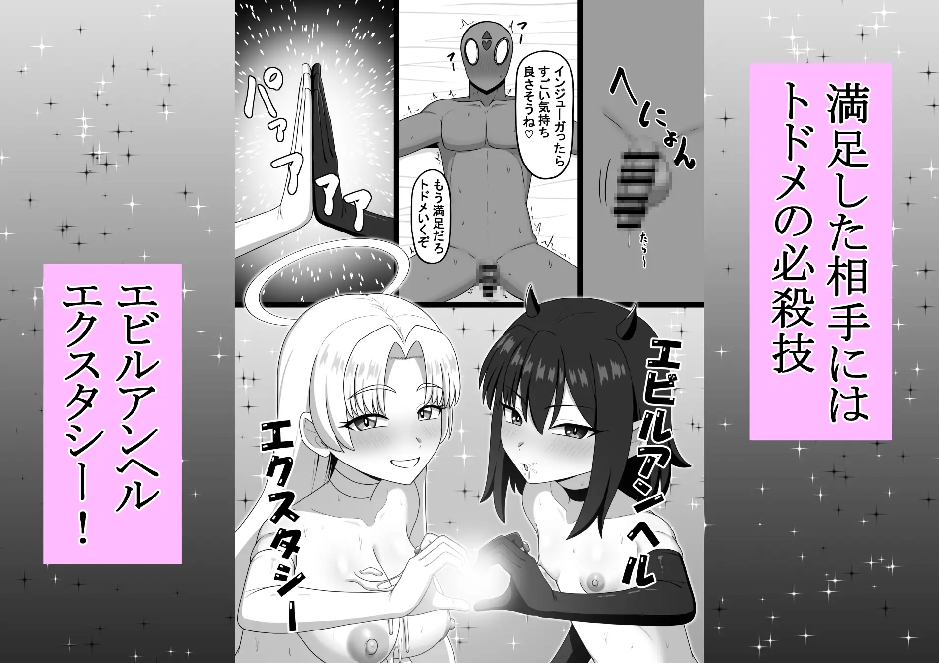 エビルアンヘル エクスタシー サンプル5