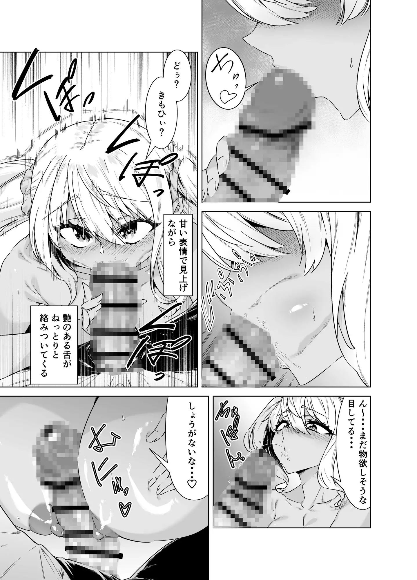 配信者ギャルJKと救済系オタクくん サンプル4