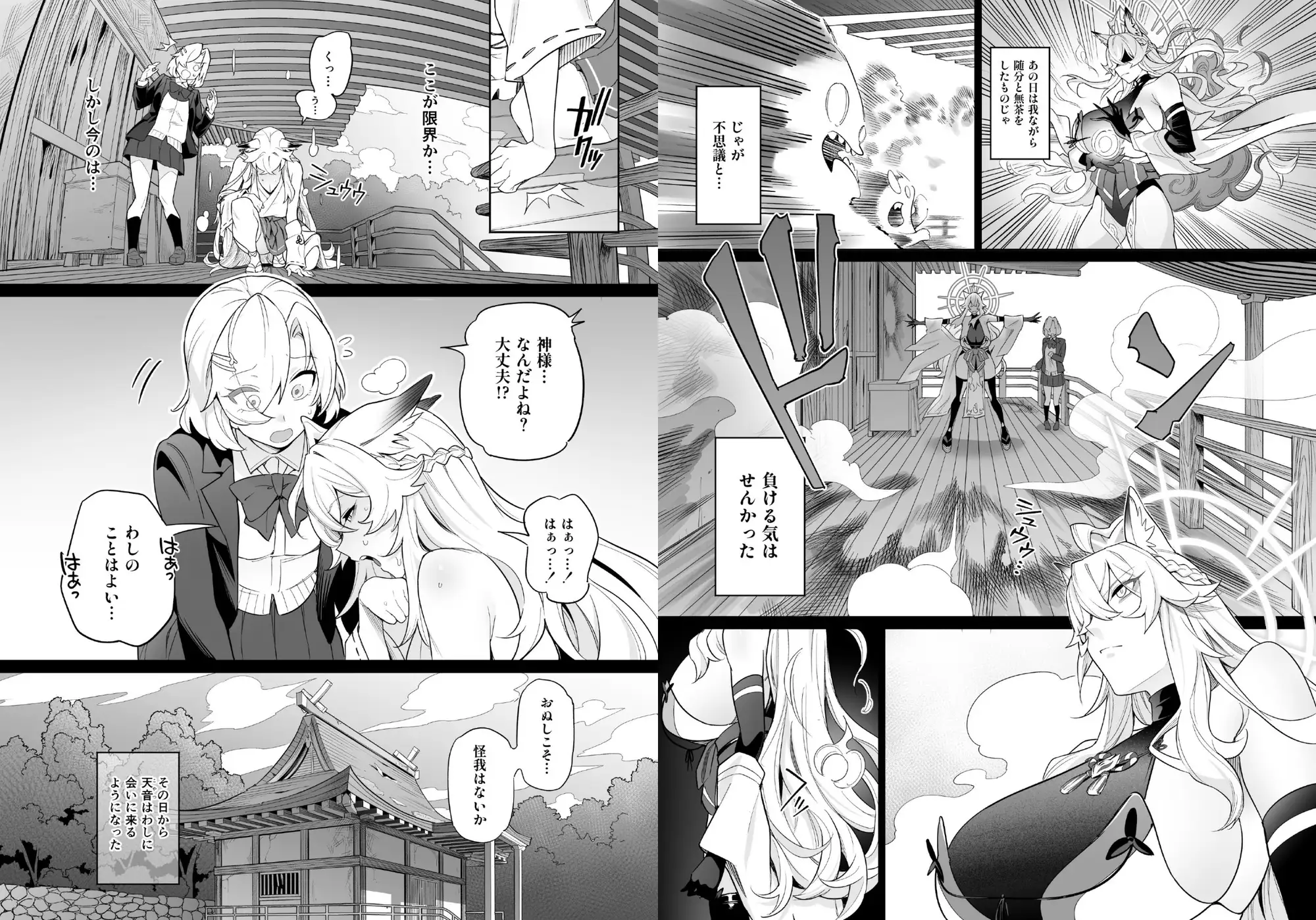 堕神(オトシガミ) ~狐神とJKを染め喰らう毒牙~ サンプル4