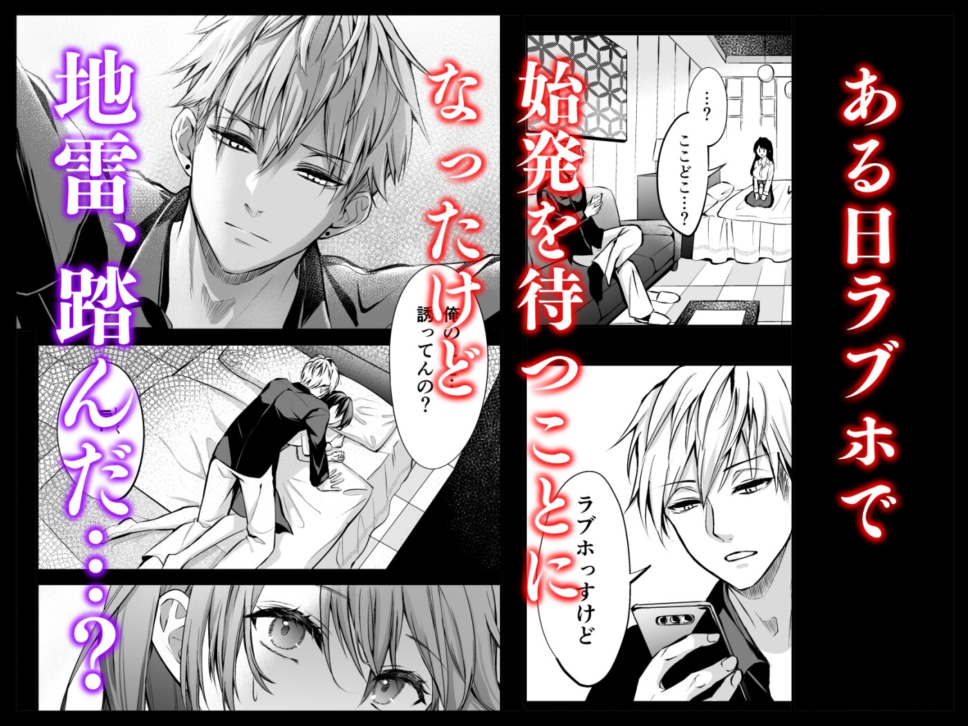 探偵事務所の後輩。～生意気な彼がラブホで本性を現したら～ サンプル画像2
