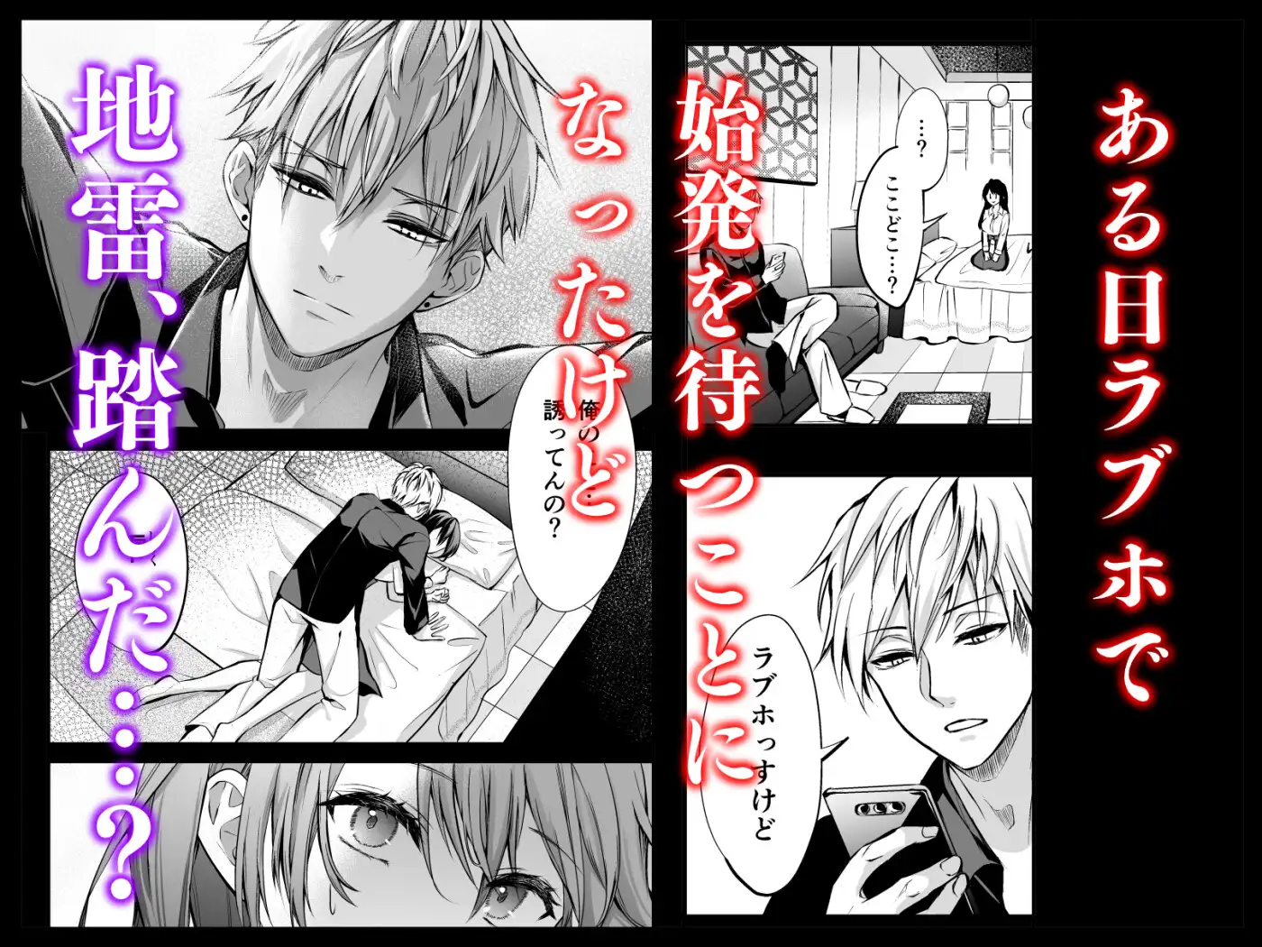 探偵事務所の後輩。~生意気な彼がラブホで本性を現したら~ サンプル2