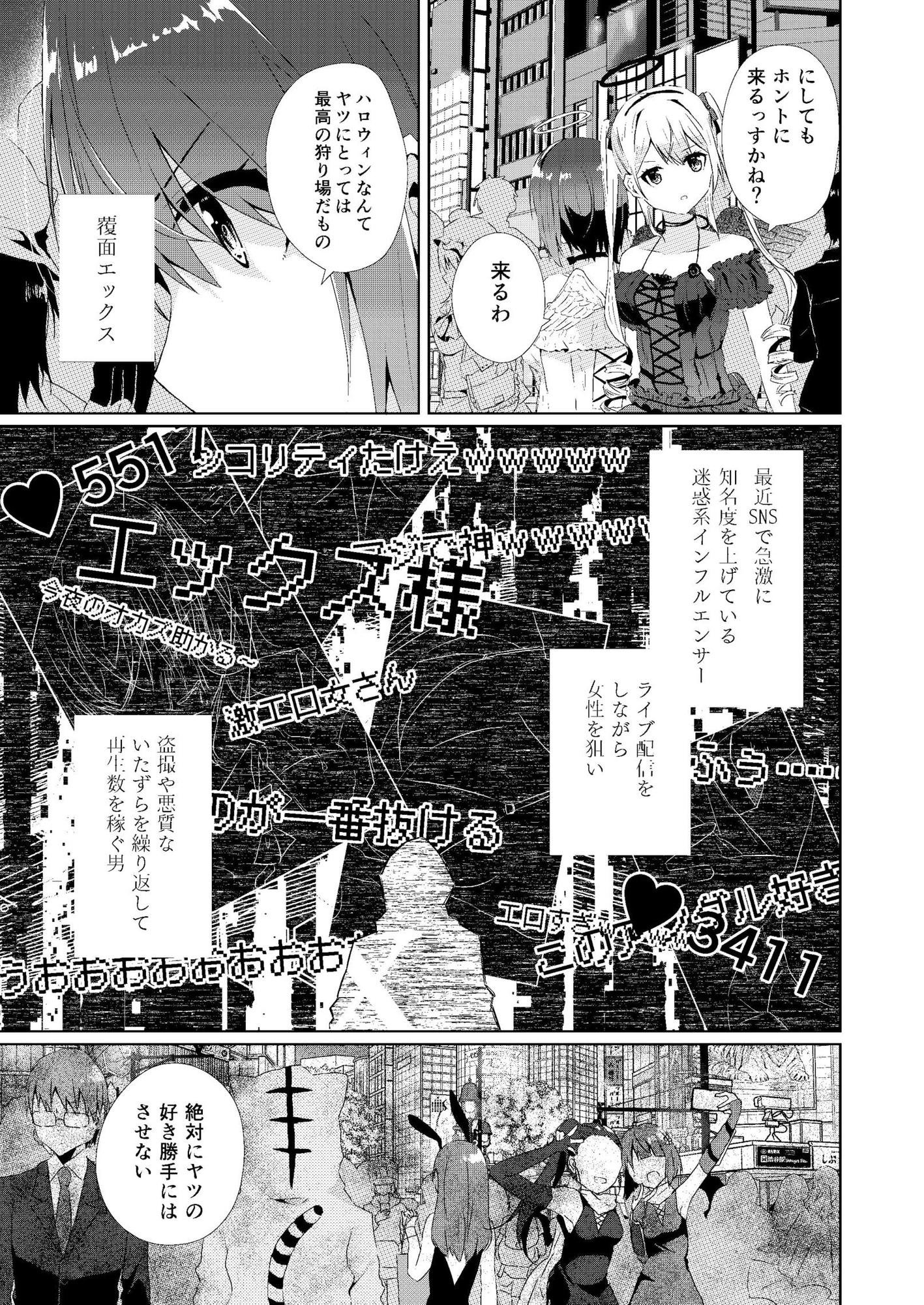 緊急出動 ハロウィンポリス ー連続盗撮配信男を確保せよー-6