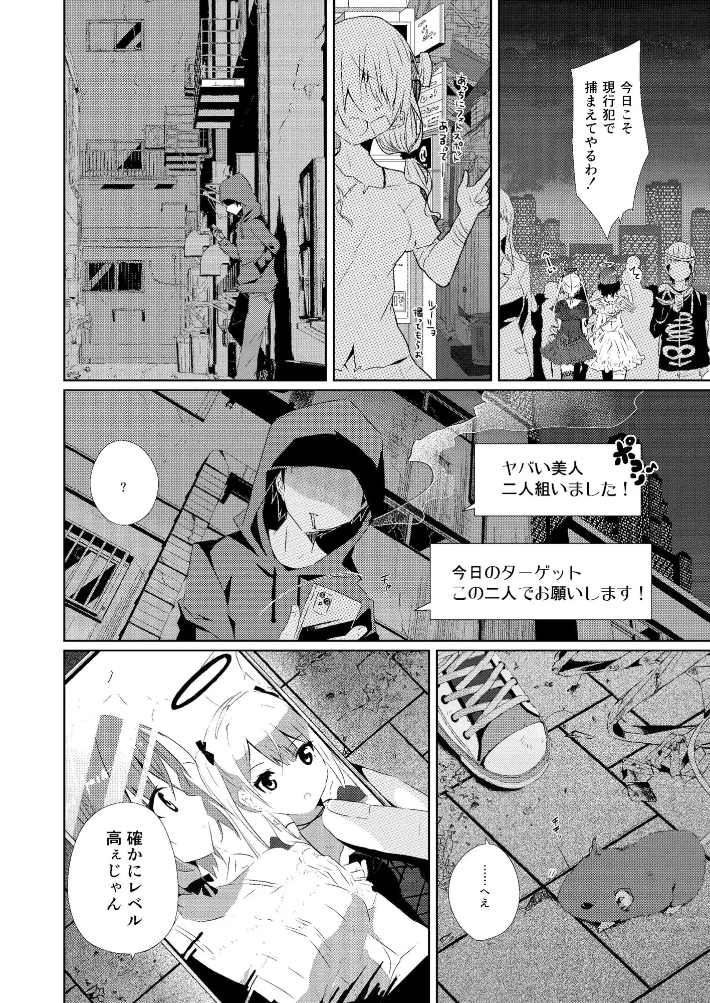 緊急出動 ハロウィンポリス ー連続盗撮配信男を確保せよー サンプル画像 6