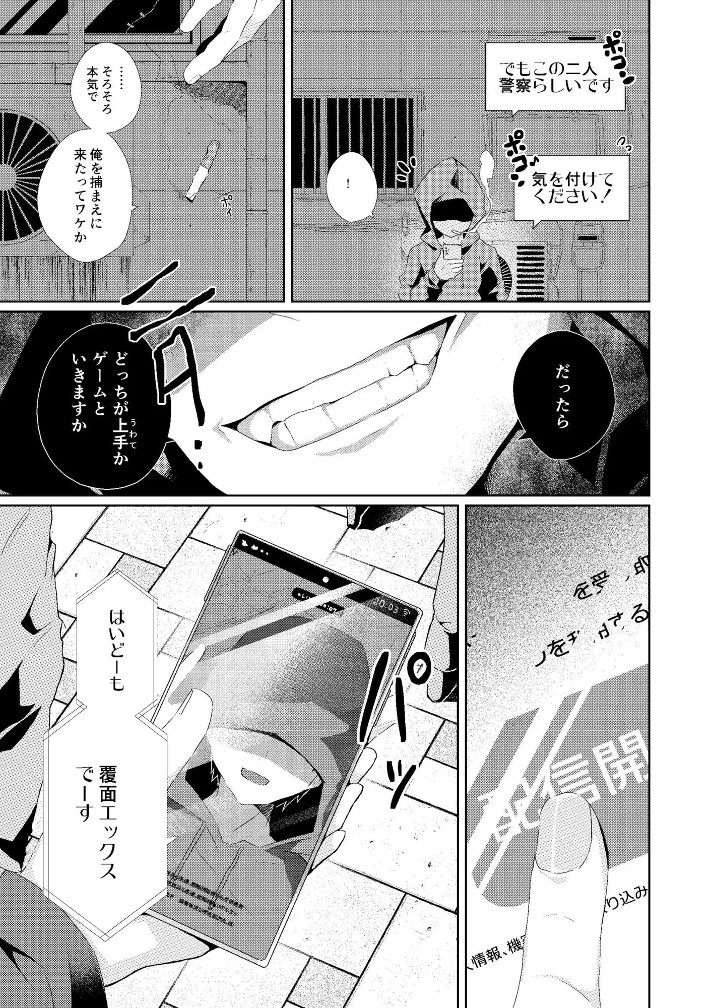 緊急出動 ハロウィンポリス ー連続盗撮配信男を確保せよー サンプル画像 7
