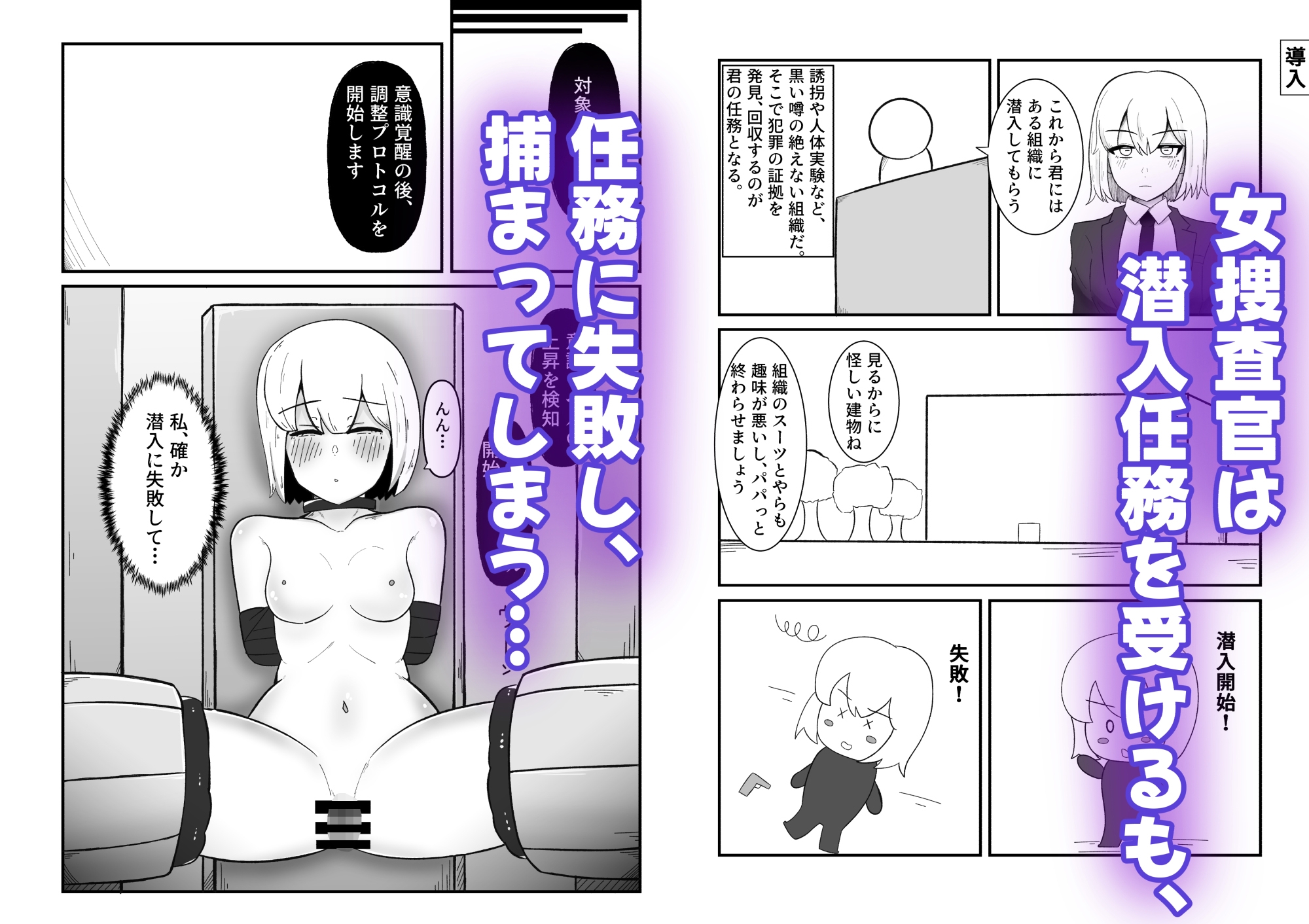 潜入に失敗した女捜査官が洗脳改造されて完堕ちする話-2
