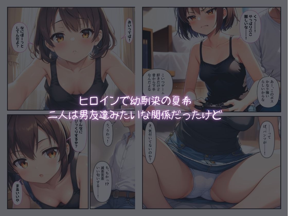 最近女の子らしくなってきた幼馴染と、ちょっとしたきっかけで一線を越えた サンプル1