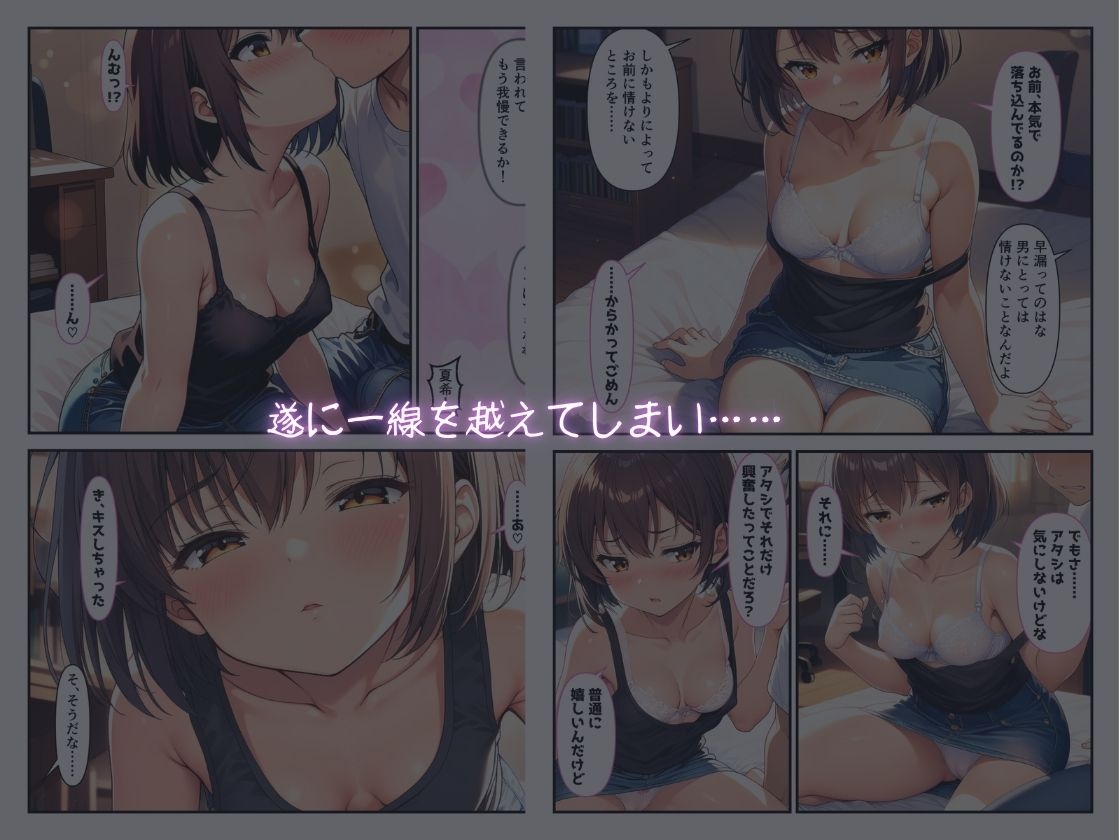 最近女の子らしくなってきた幼馴染と、ちょっとしたきっかけで一線を越えた サンプル3