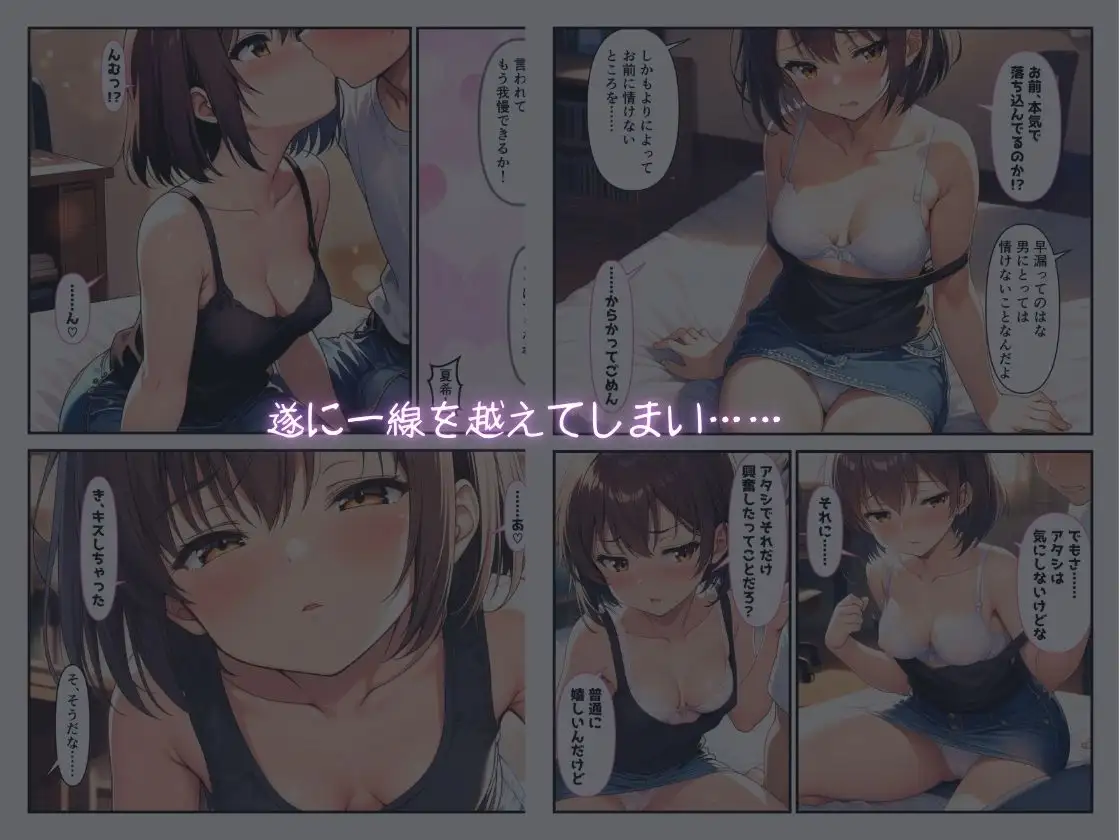 最近女の子らしくなってきた幼馴染と、ちょっとしたきっかけで一線を越えた サンプル画像 3