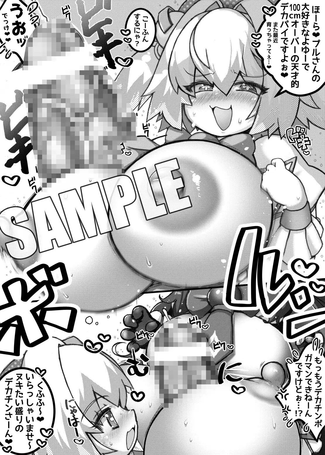 DEKKAI PRUNE BOMB!!!!!!! サンプル画像 2