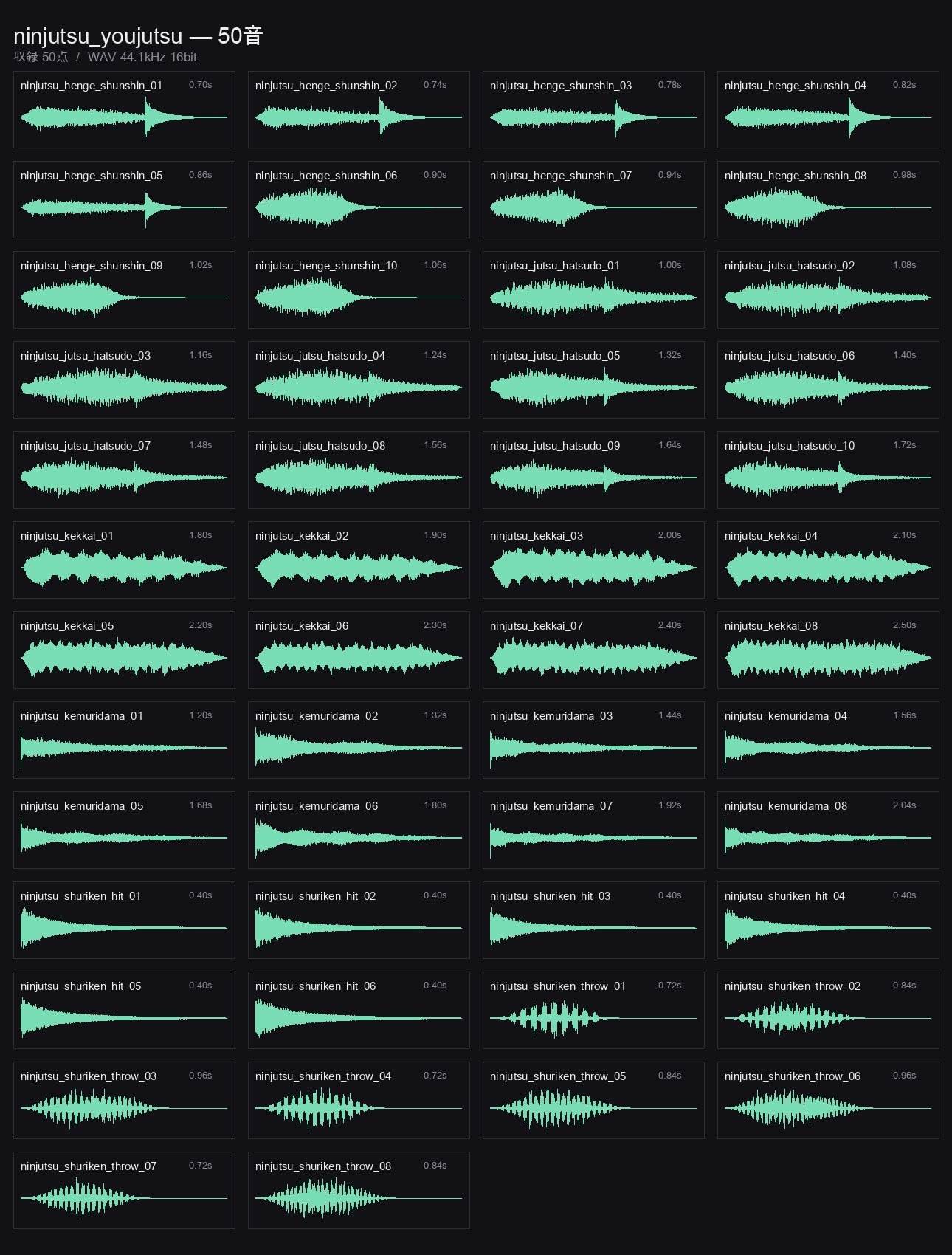 和風・時代劇効果音メガパック 250音