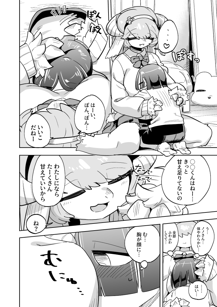 異星人の繁殖日記10～12-2