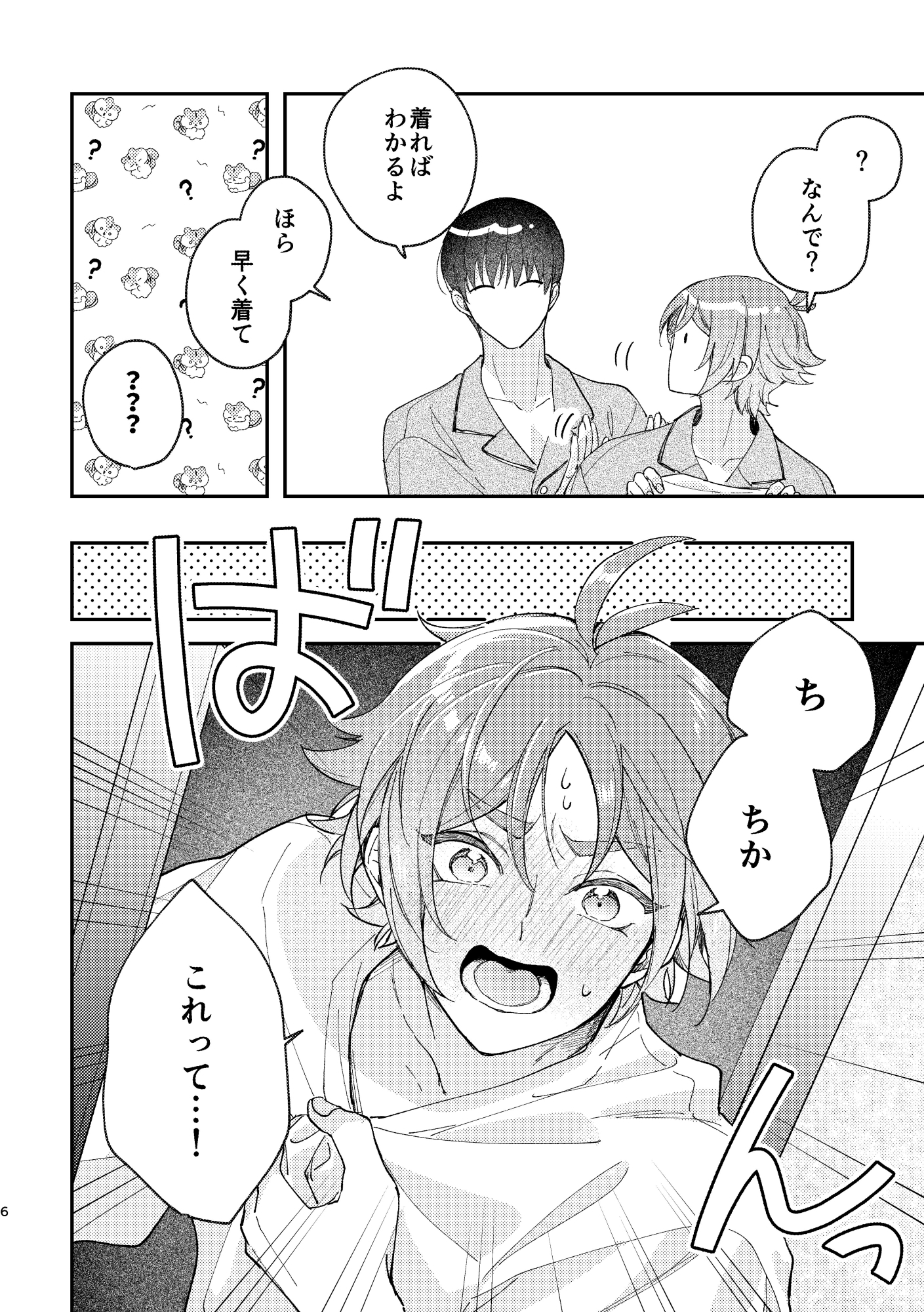 ぬれぬれ食べごろジューシーベイビー 画像1