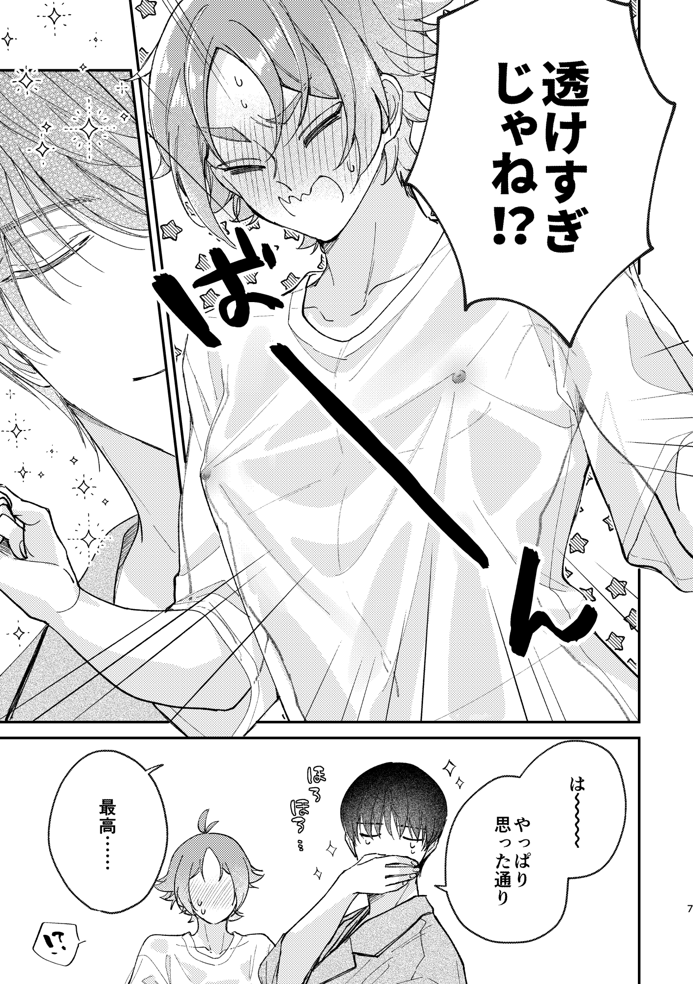 ぬれぬれ食べごろジューシーベイビー 画像2
