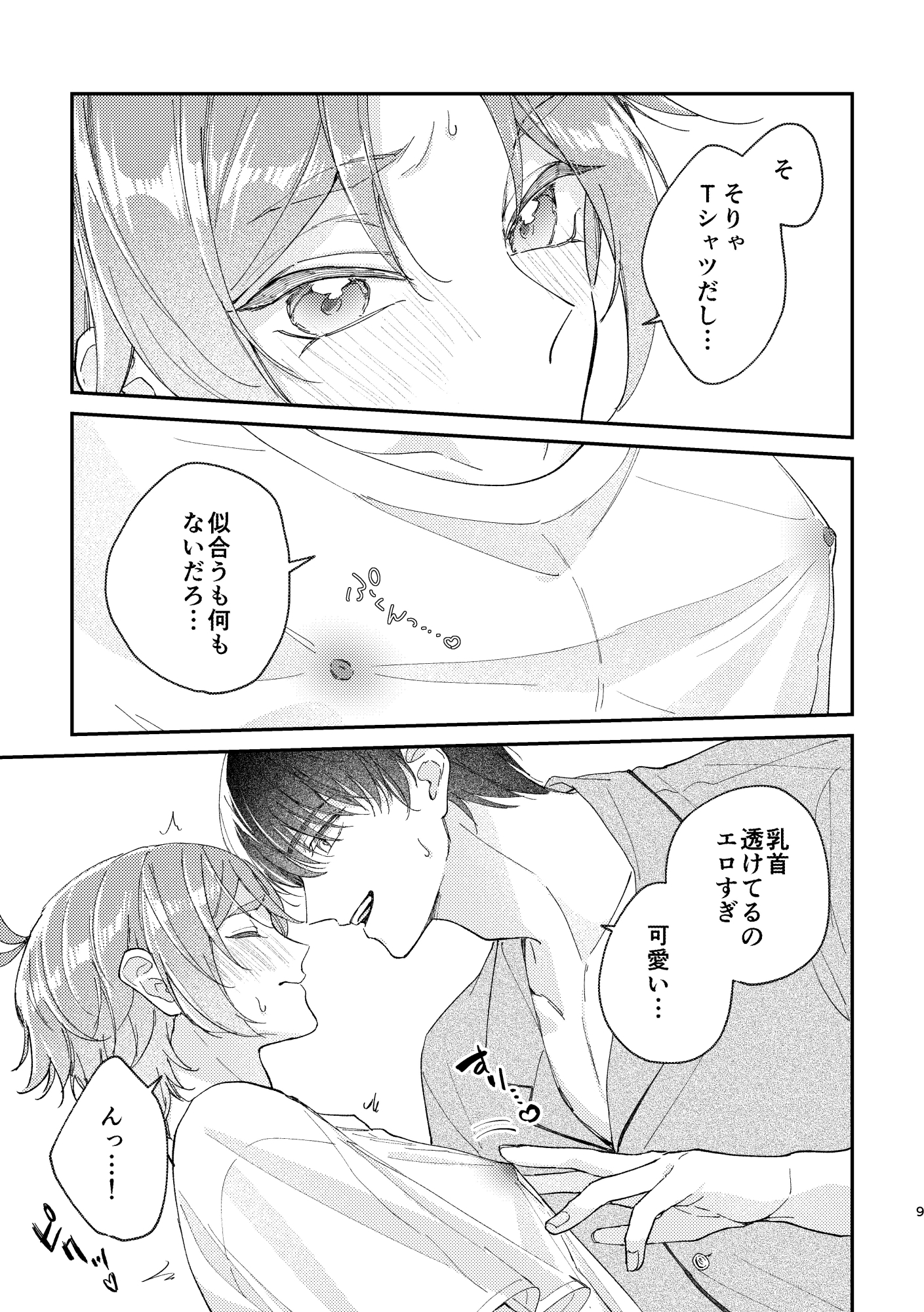 ぬれぬれ食べごろジューシーベイビー 画像4