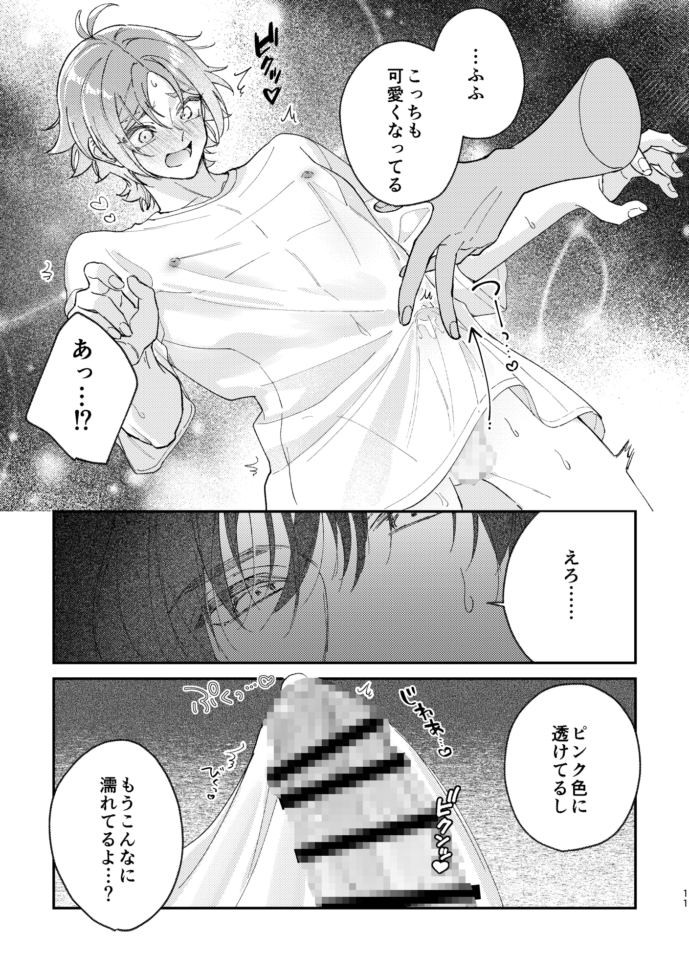 ぬれぬれ食べごろジューシーベイビー 画像5