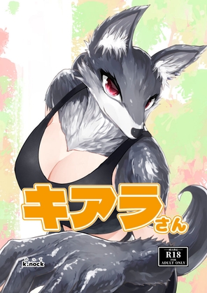 キアラさん