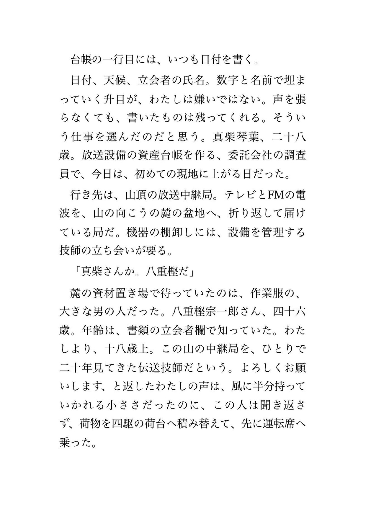 倒木で林道が塞がれた山頂中継局の機器室に十八歳上の伝送技師と二晩、電波の届かない山の上で堪えていた声ごと暴かれ孕むまで注がれた設備調査員の話のサンプル画像 1