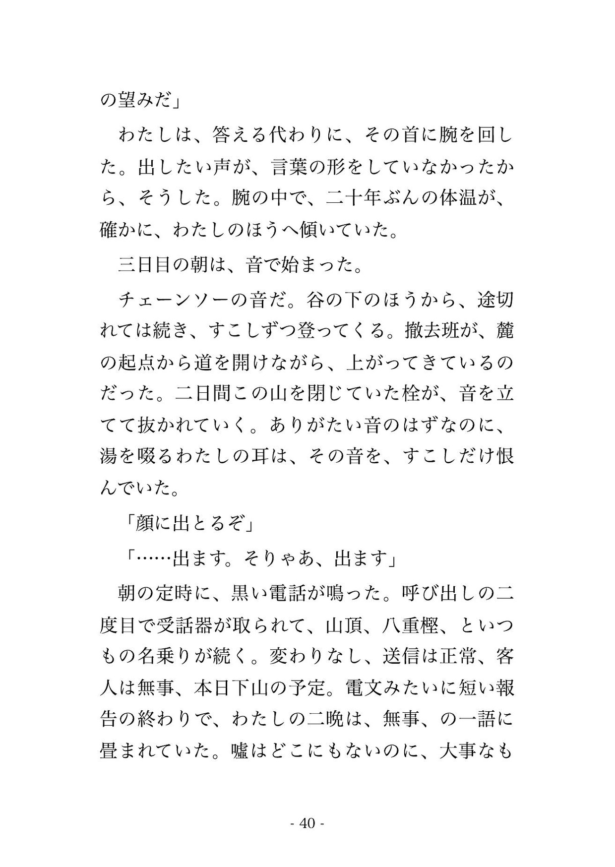 倒木で林道が塞がれた山頂中継局の機器室に十八歳上の伝送技師と二晩、電波の届かない山の上で堪えていた声ごと暴かれ孕むまで注がれた設備調査員の話のサンプル画像 10
