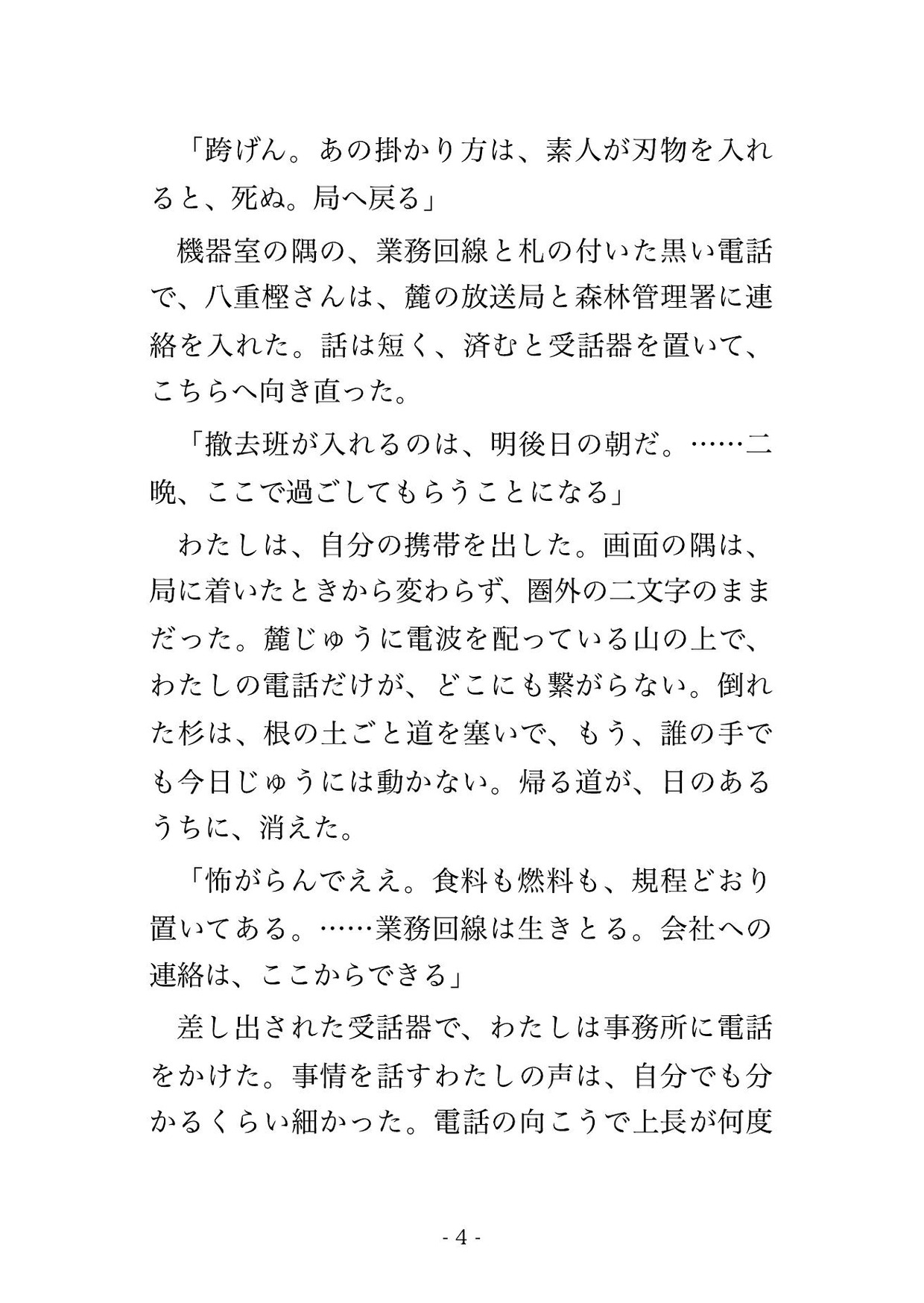 倒木で林道が塞がれた山頂中継局の機器室に十八歳上の伝送技師と二晩、電波の届かない山の上で堪えていた声ごと暴かれ孕むまで注がれた設備調査員の話のサンプル画像 2