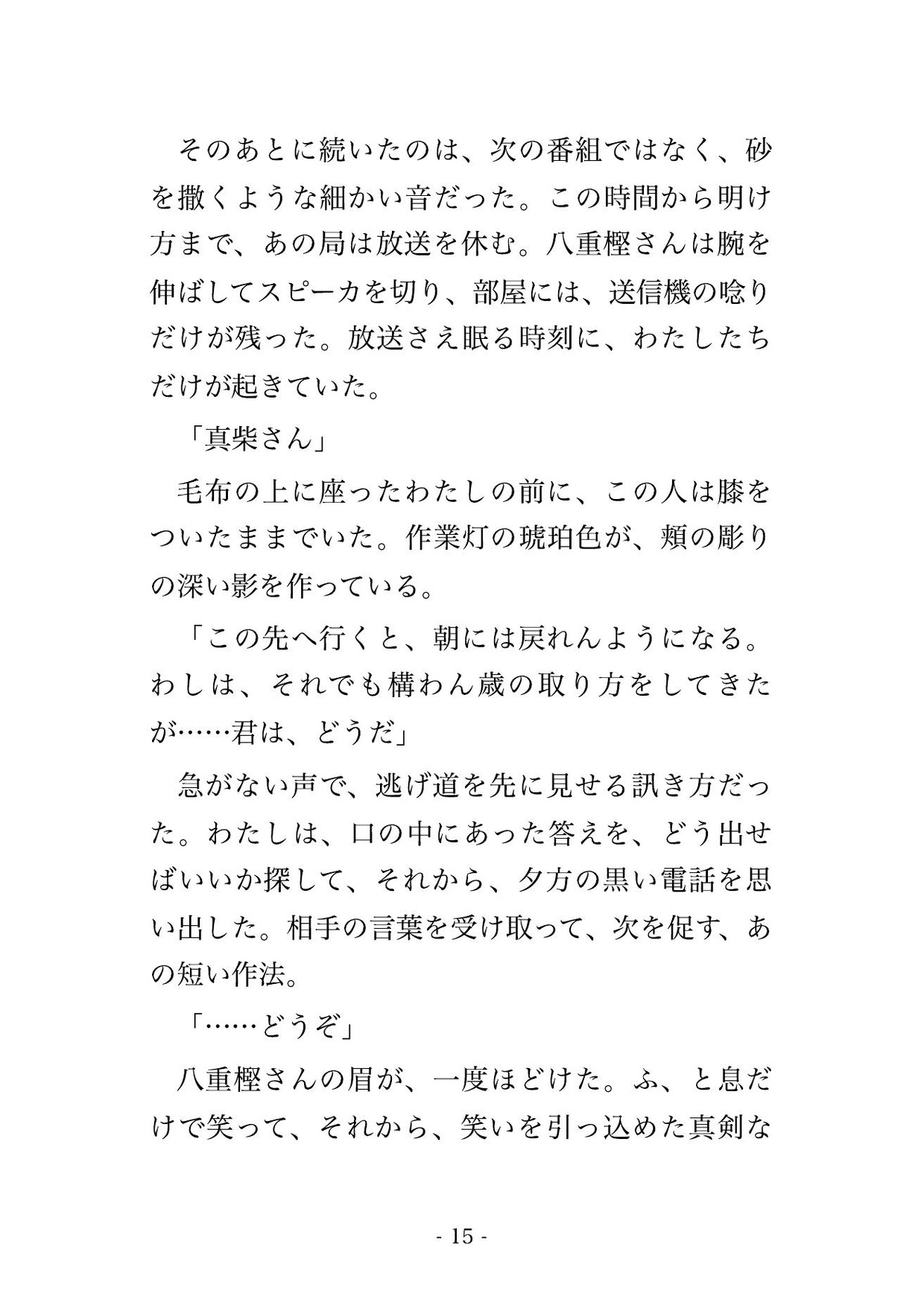倒木で林道が塞がれた山頂中継局の機器室に十八歳上の伝送技師と二晩、電波の届かない山の上で堪えていた声ごと暴かれ孕むまで注がれた設備調査員の話のサンプル画像 4