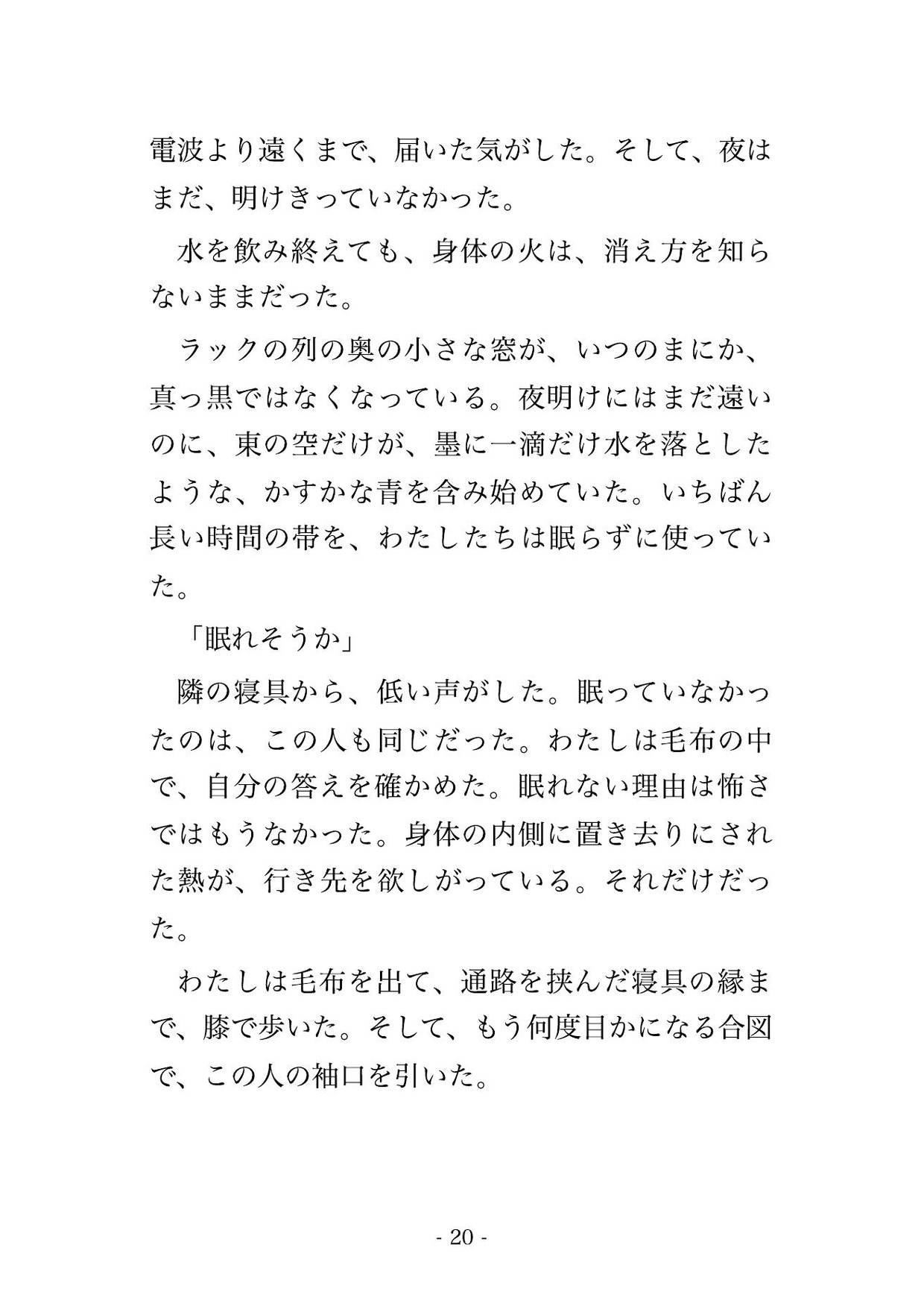 倒木で林道が塞がれた山頂中継局の機器室に十八歳上の伝送技師と二晩、電波の届かない山の上で堪えていた声ごと暴かれ孕むまで注がれた設備調査員の話のサンプル画像 5