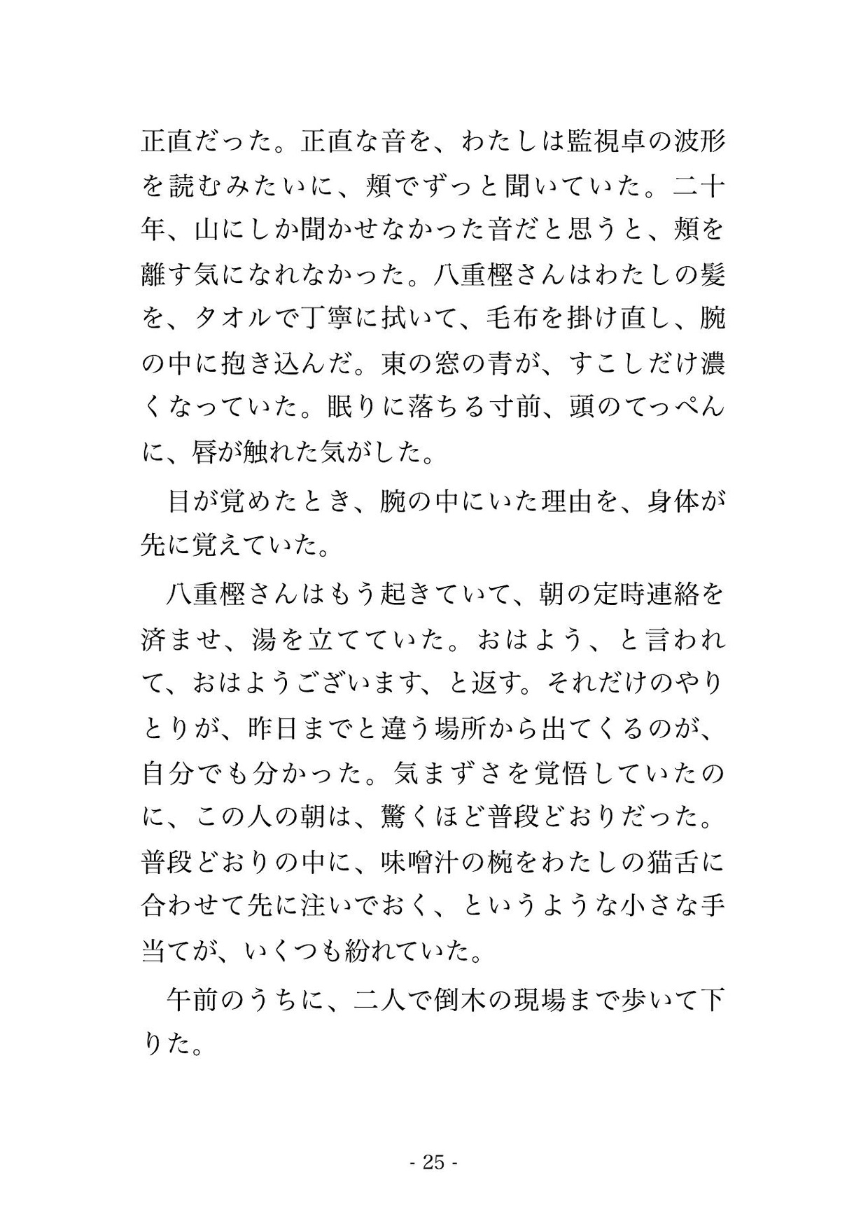 倒木で林道が塞がれた山頂中継局の機器室に十八歳上の伝送技師と二晩、電波の届かない山の上で堪えていた声ごと暴かれ孕むまで注がれた設備調査員の話のサンプル画像 6