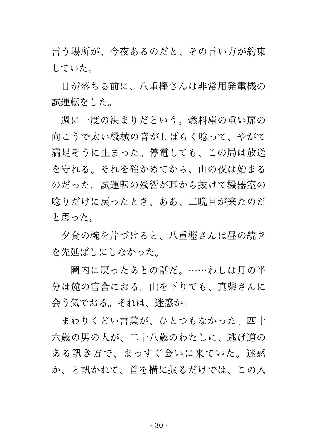 倒木で林道が塞がれた山頂中継局の機器室に十八歳上の伝送技師と二晩、電波の届かない山の上で堪えていた声ごと暴かれ孕むまで注がれた設備調査員の話のサンプル画像 7