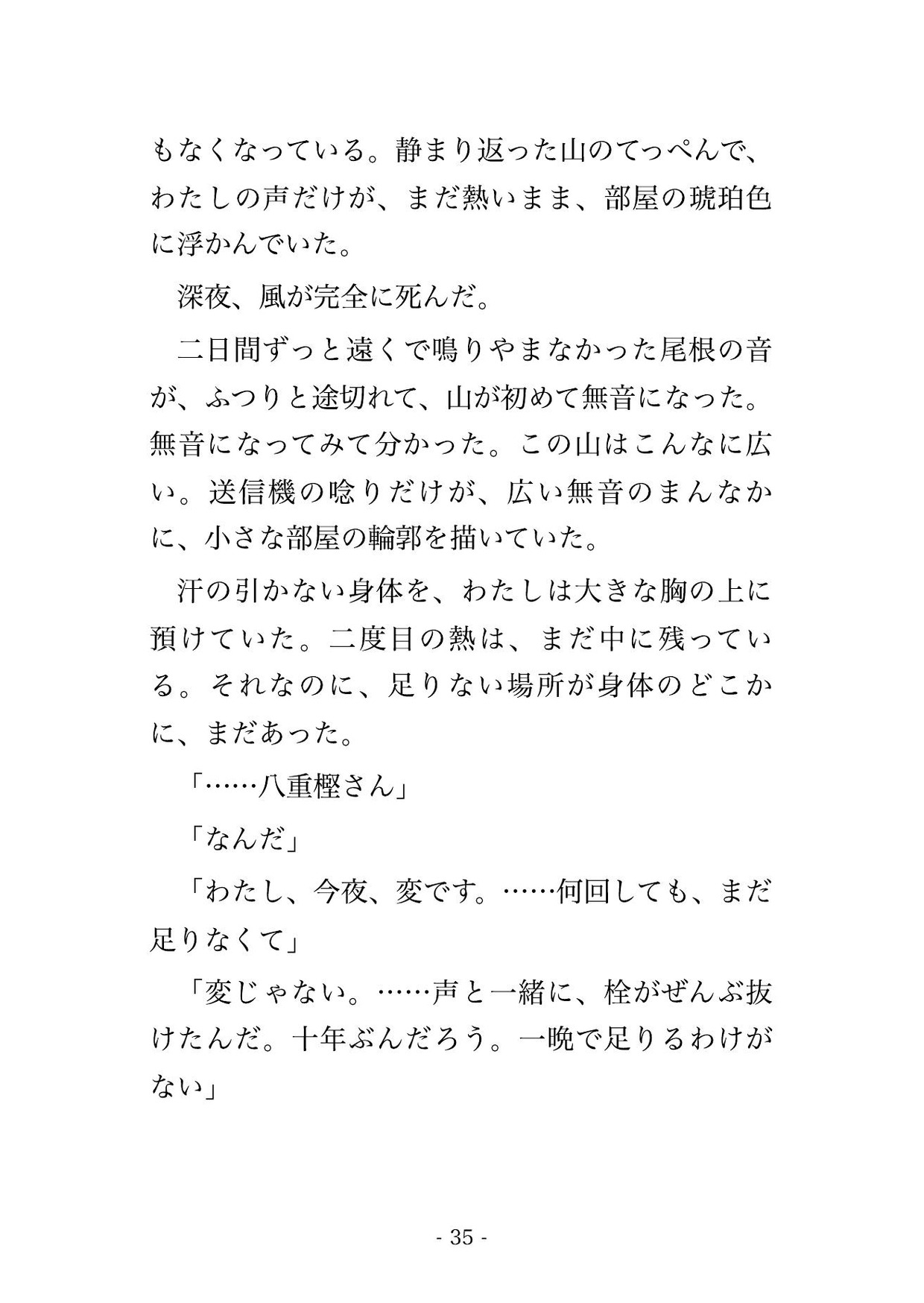 倒木で林道が塞がれた山頂中継局の機器室に十八歳上の伝送技師と二晩、電波の届かない山の上で堪えていた声ごと暴かれ孕むまで注がれた設備調査員の話のサンプル画像 8