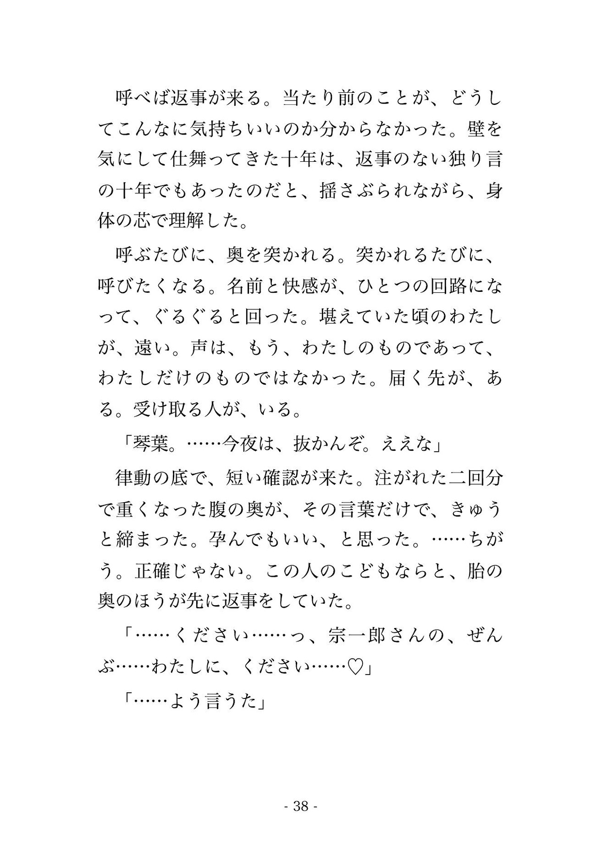 倒木で林道が塞がれた山頂中継局の機器室に十八歳上の伝送技師と二晩、電波の届かない山の上で堪えていた声ごと暴かれ孕むまで注がれた設備調査員の話のサンプル画像 9