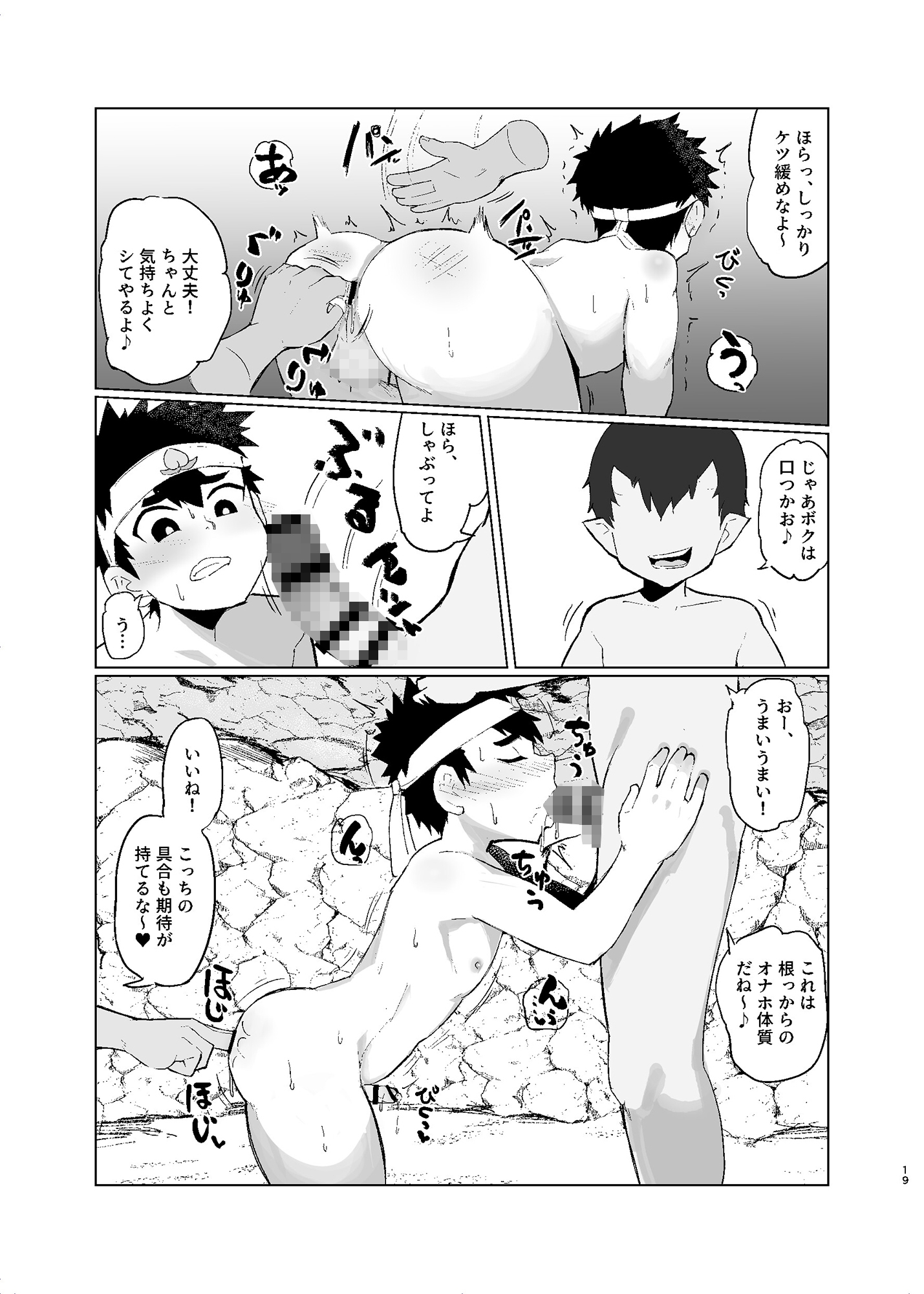 新解釈 総受桃太郎伝 [しんじゅや。] | DLsiteがるまに 8