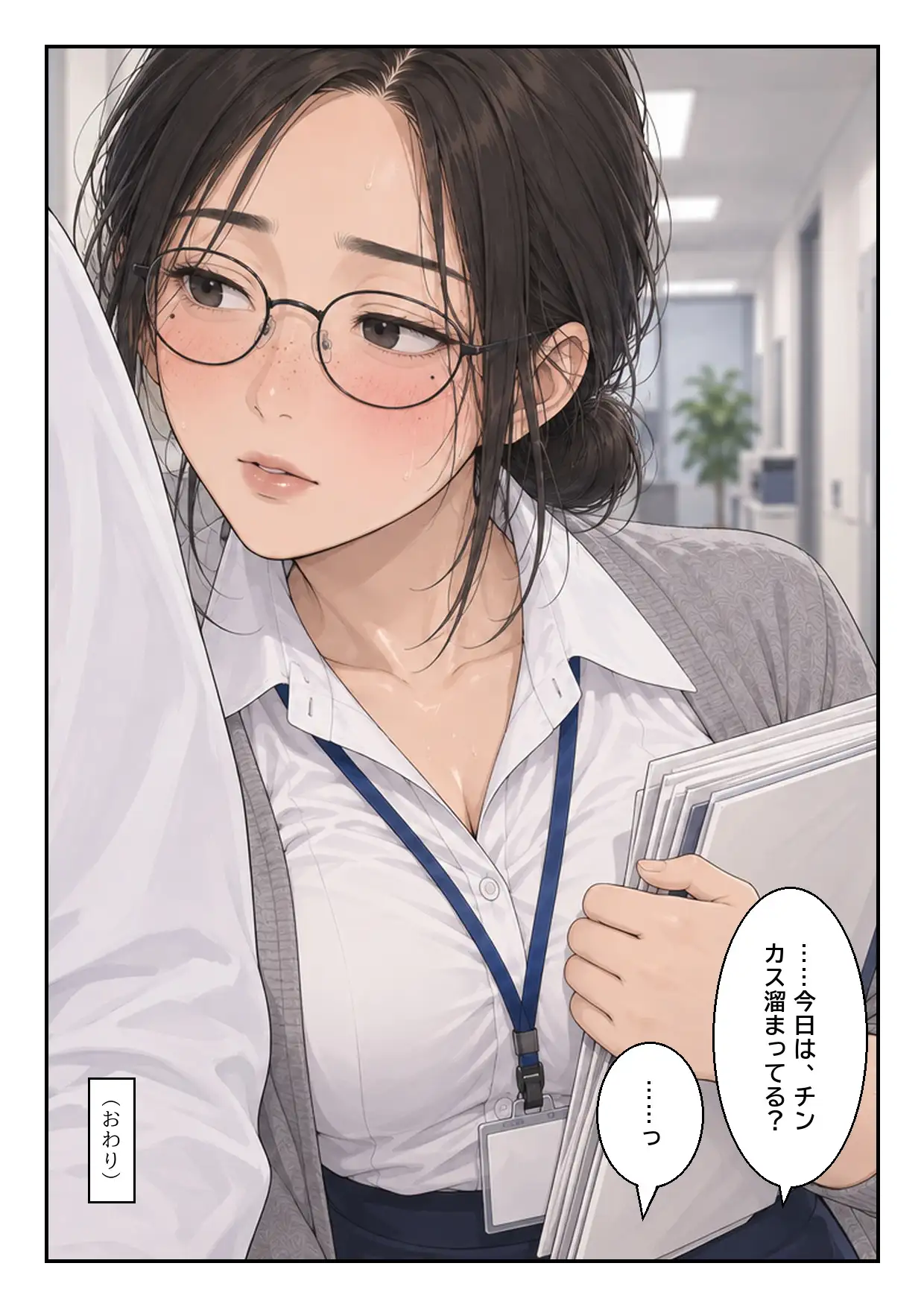 処理してない地味な先輩(34)が、彼を4日間お風呂禁止にしてニオイを嗅ぎまくる話 サンプル画像 10