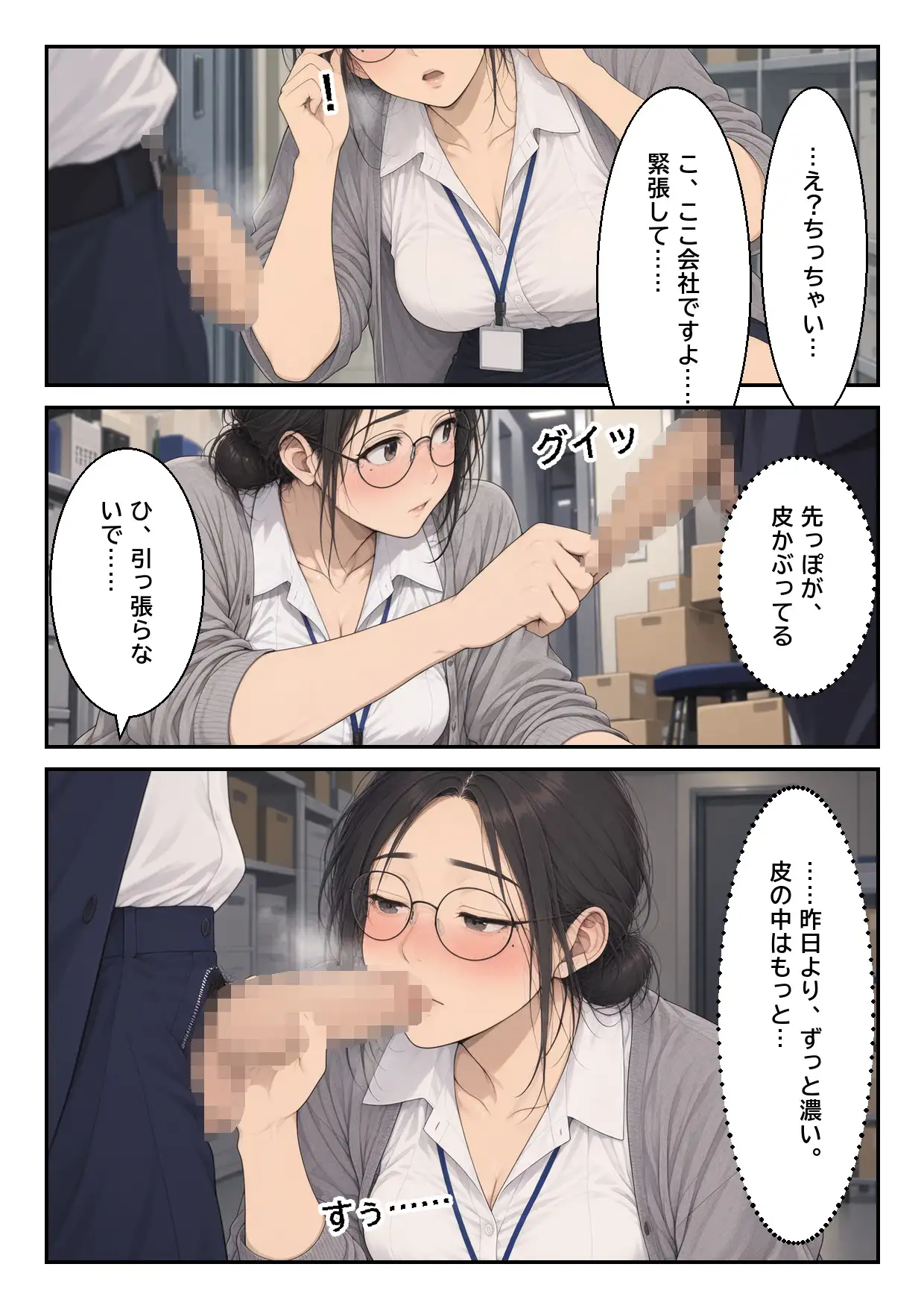 処理してない地味な先輩(34)が、彼を4日間お風呂禁止にしてニオイを嗅ぎまくる話 サンプル画像 5