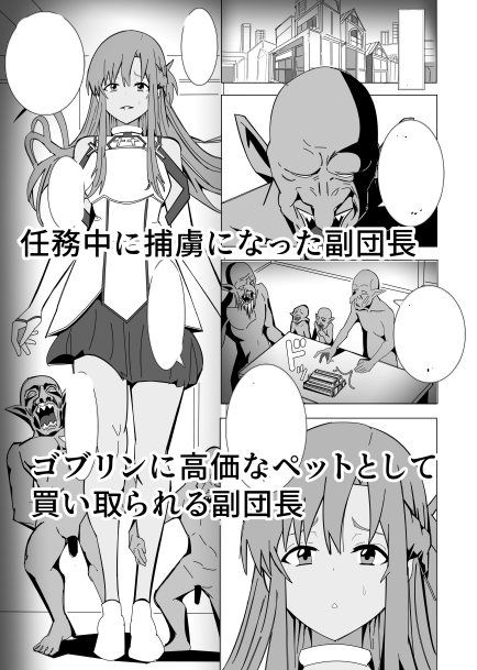 副団長ゴブリンのペットに