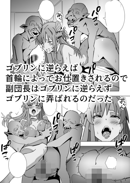 副団長ゴブリンのペットに