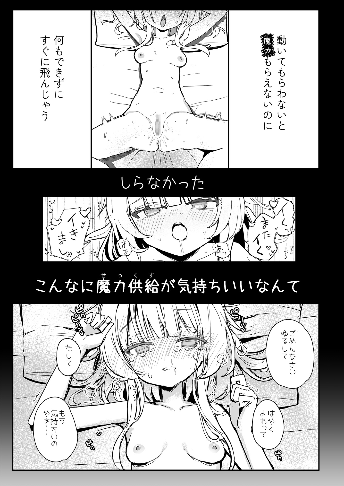 ただの魔力供給で媚び媚び交尾しちゃうなんて 画像7