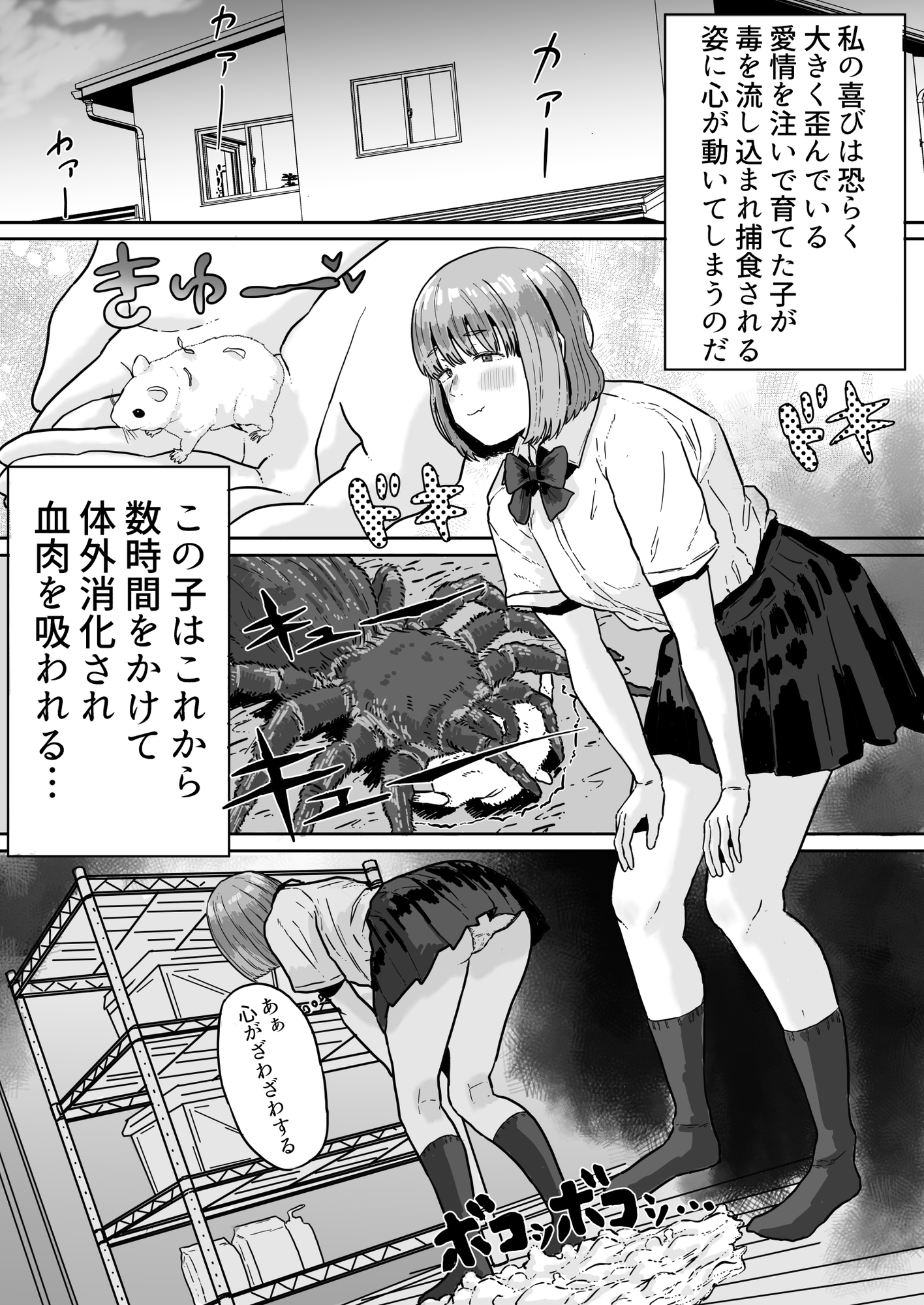 オルトロスとJK-4