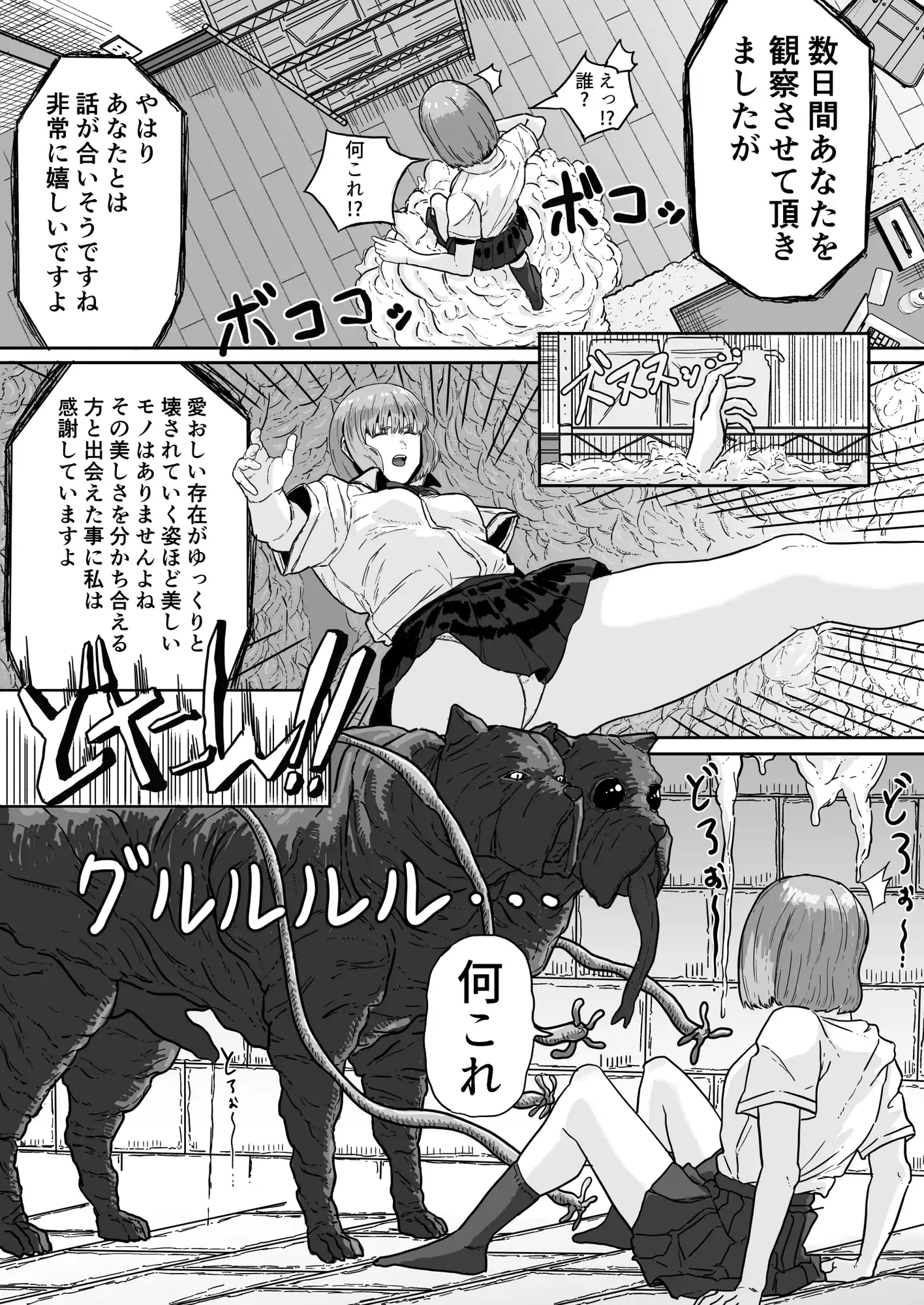 オルトロスとJK サンプル画像 4