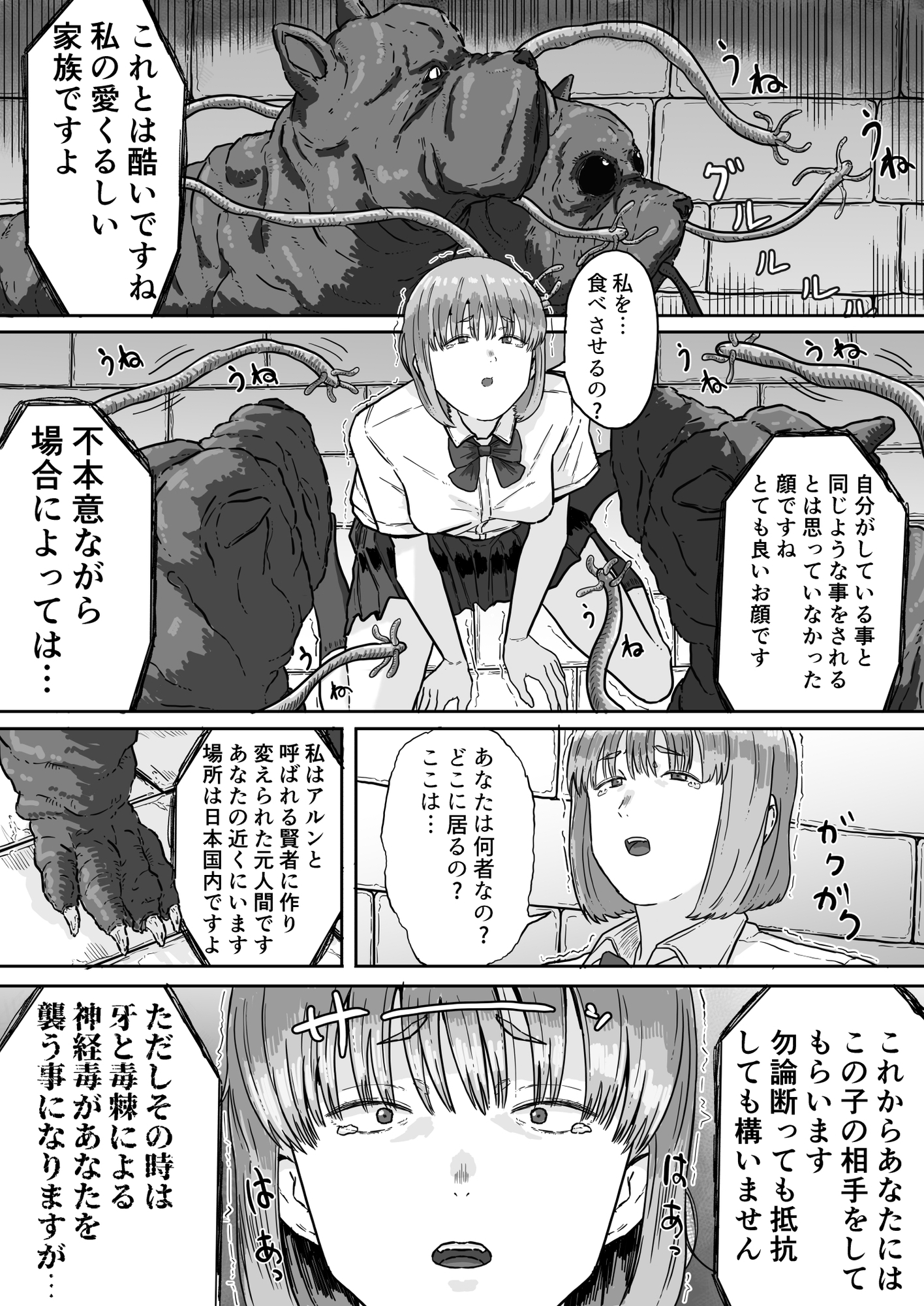 オルトロスとJK-6