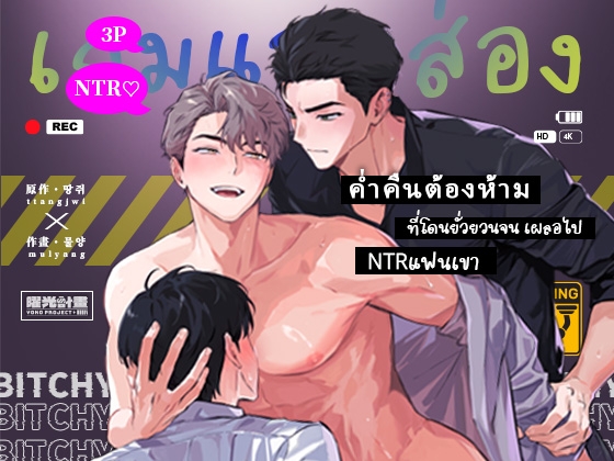 เกมแอบส่อง～ค่ำคืนต้องห้ามที่โดนยั่วยวนจนเผลอไปNTRแฟนเขา～
