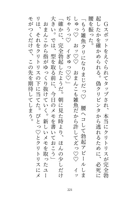 クリフェチの聖騎士団長様に毎日クリトリスを育てられて、おまんこどちゅどちゅ♡されながら潮吹き連続絶頂を覚えさせられちゃう話 [嶋ちかこ] | DLsiteがるまに 11